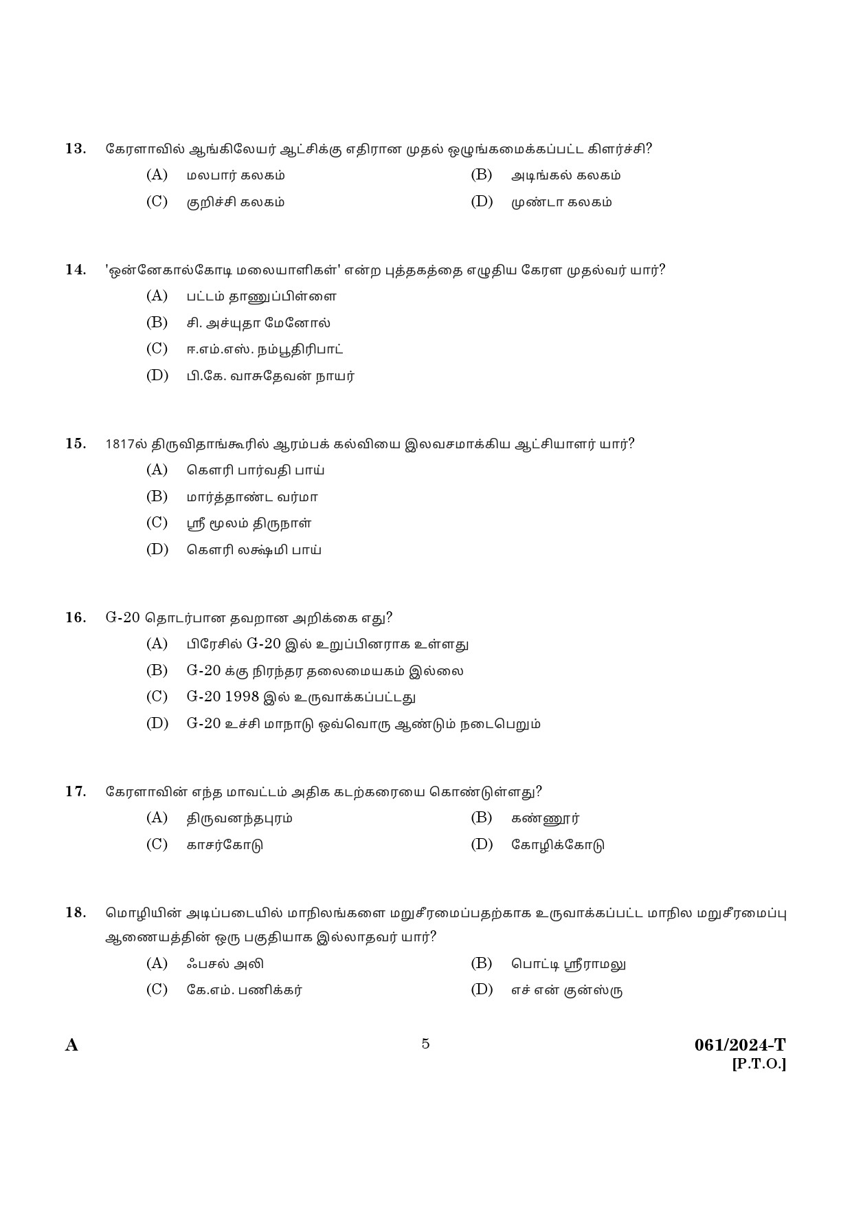 KPSC Cooly Worker Tamil Main Exam 2024 Code 612024 T 3