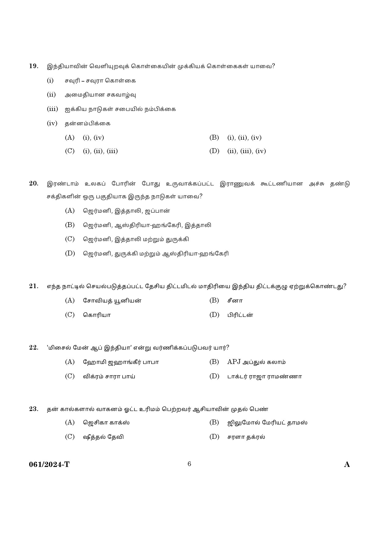 KPSC Cooly Worker Tamil Main Exam 2024 Code 612024 T 4