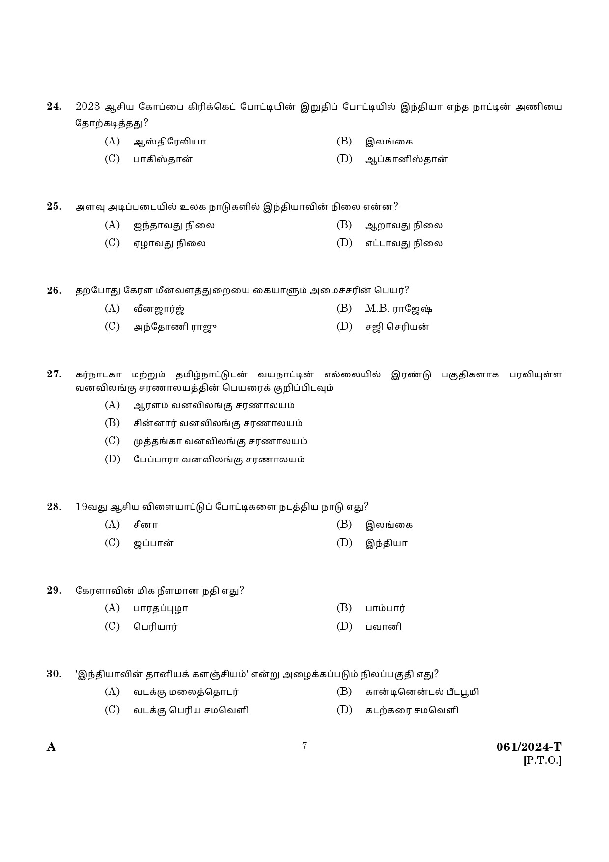 KPSC Cooly Worker Tamil Main Exam 2024 Code 612024 T 5