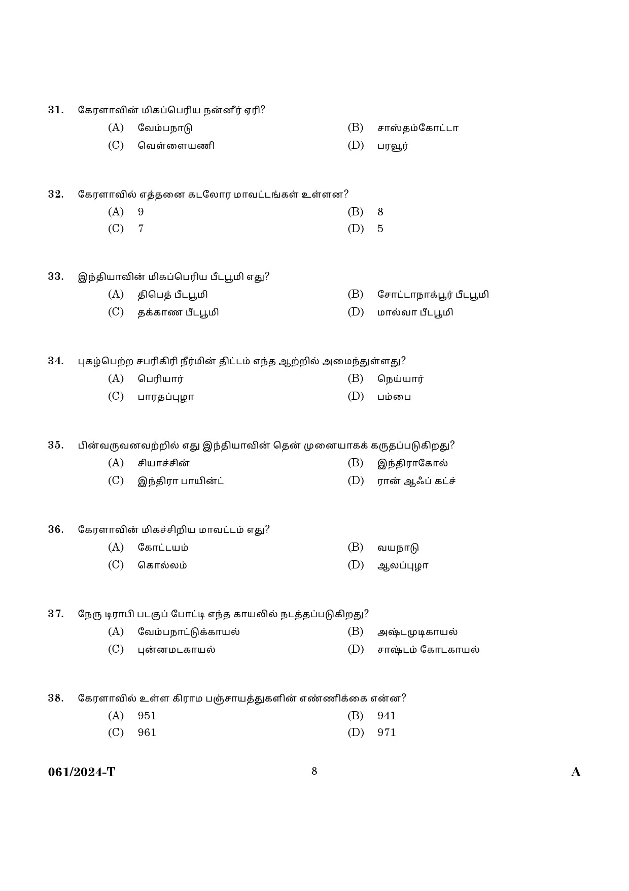 KPSC Cooly Worker Tamil Main Exam 2024 Code 612024 T 6