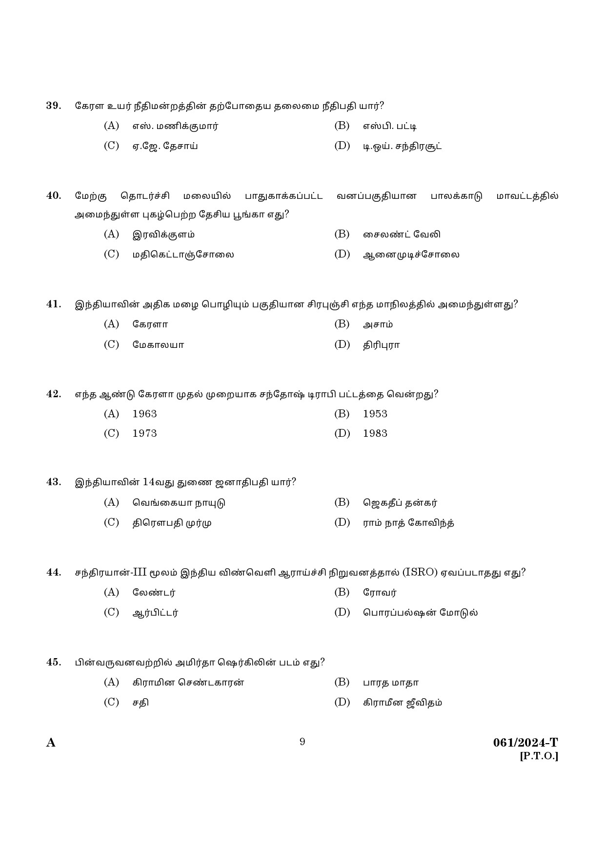 KPSC Cooly Worker Tamil Main Exam 2024 Code 612024 T 7