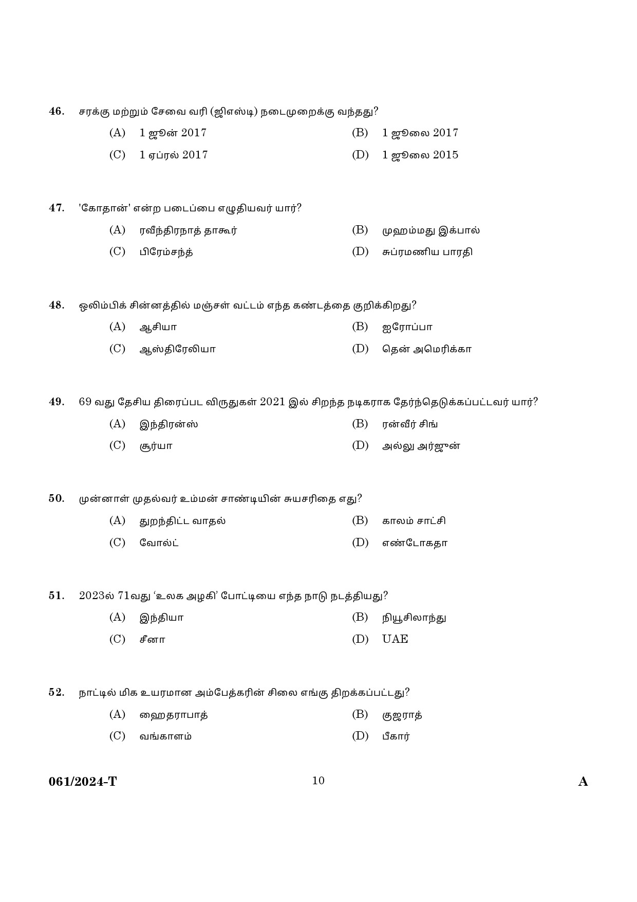 KPSC Cooly Worker Tamil Main Exam 2024 Code 612024 T 8