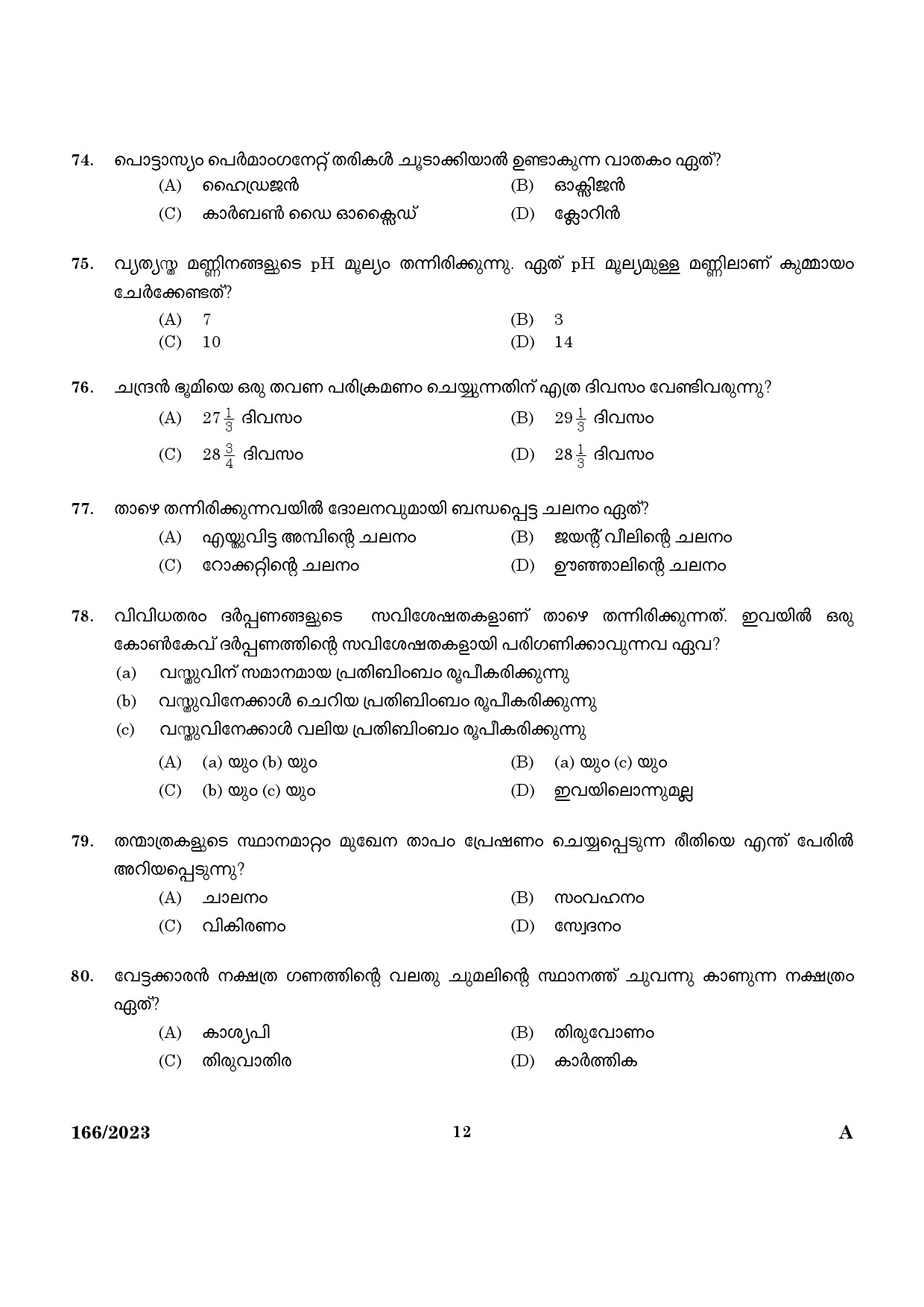 KPSC Last Grade Servant Exam 2023 Code 1662023 10