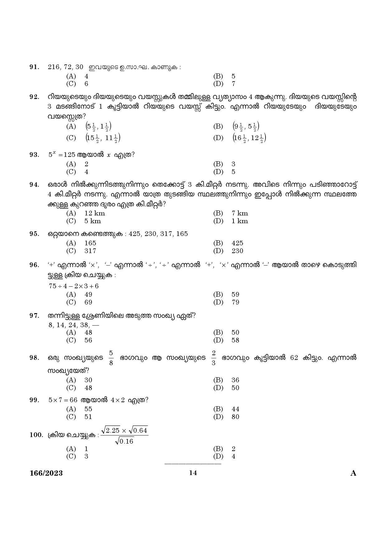 KPSC Last Grade Servant Exam 2023 Code 1662023 12