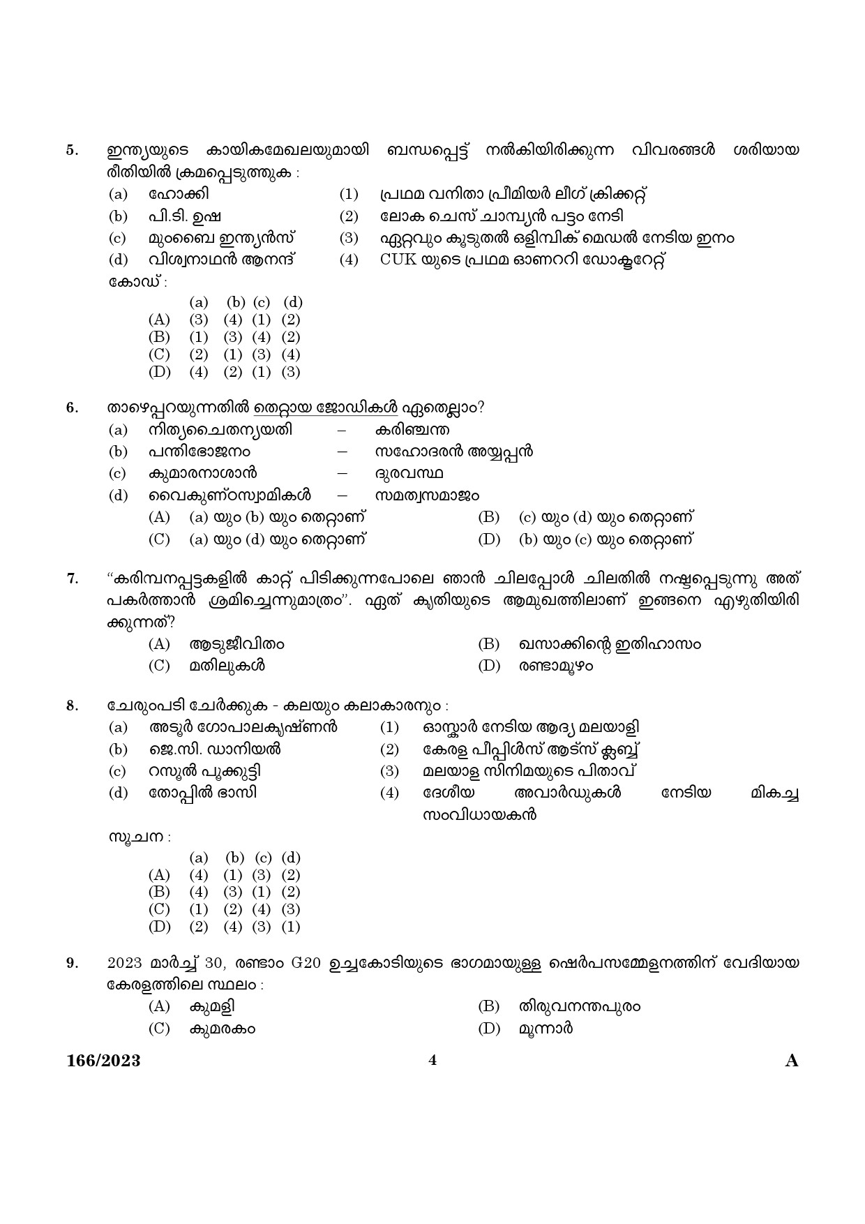 KPSC Last Grade Servant Exam 2023 Code 1662023 2