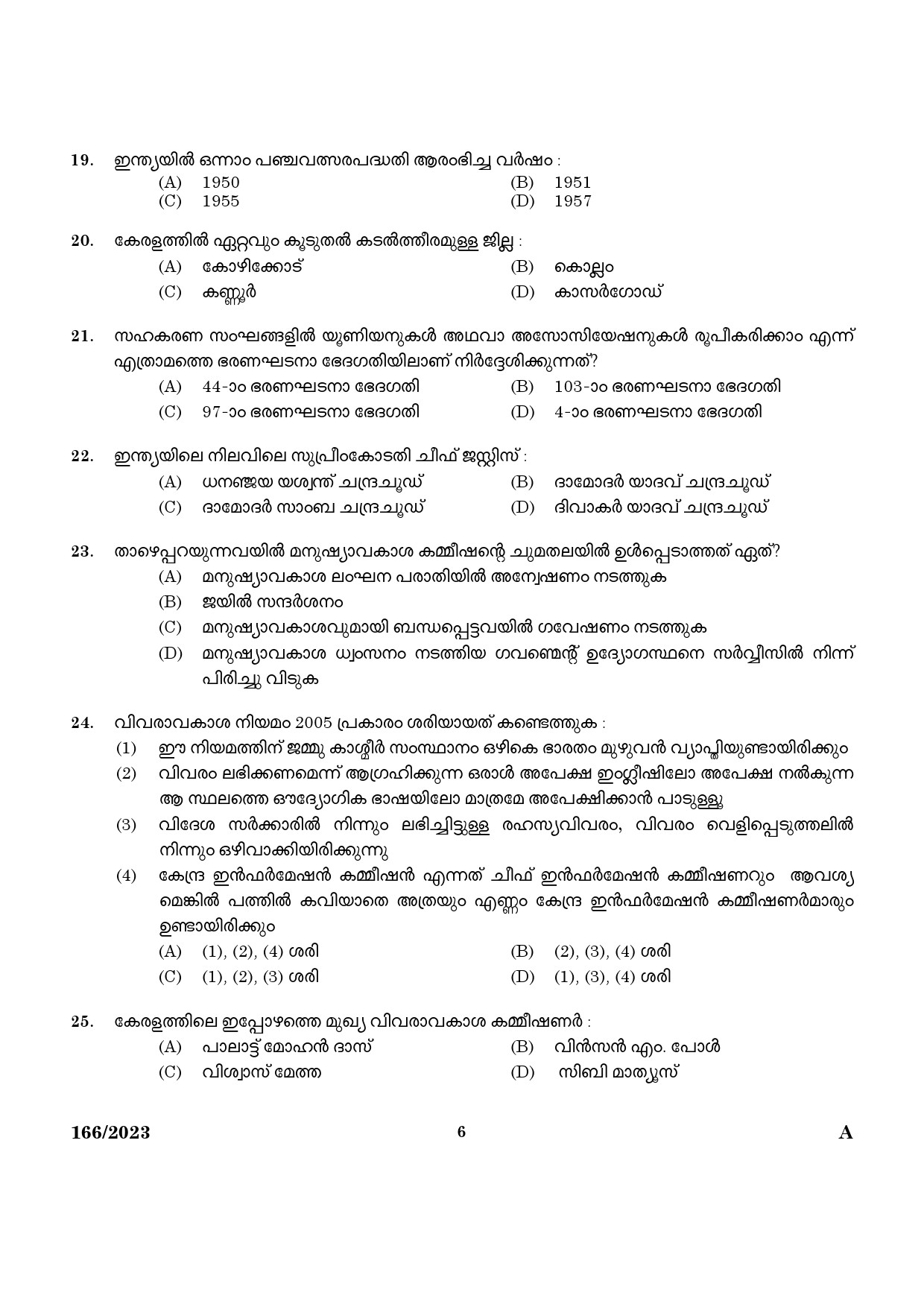 KPSC Last Grade Servant Exam 2023 Code 1662023 4