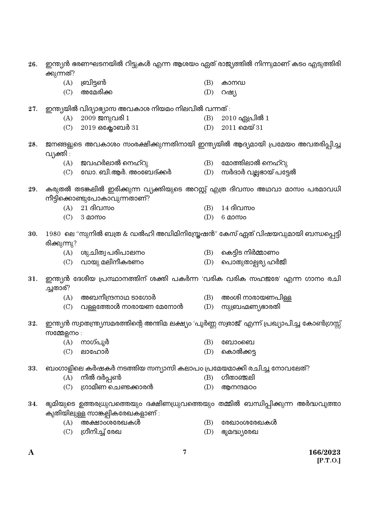 KPSC Last Grade Servant Exam 2023 Code 1662023 5