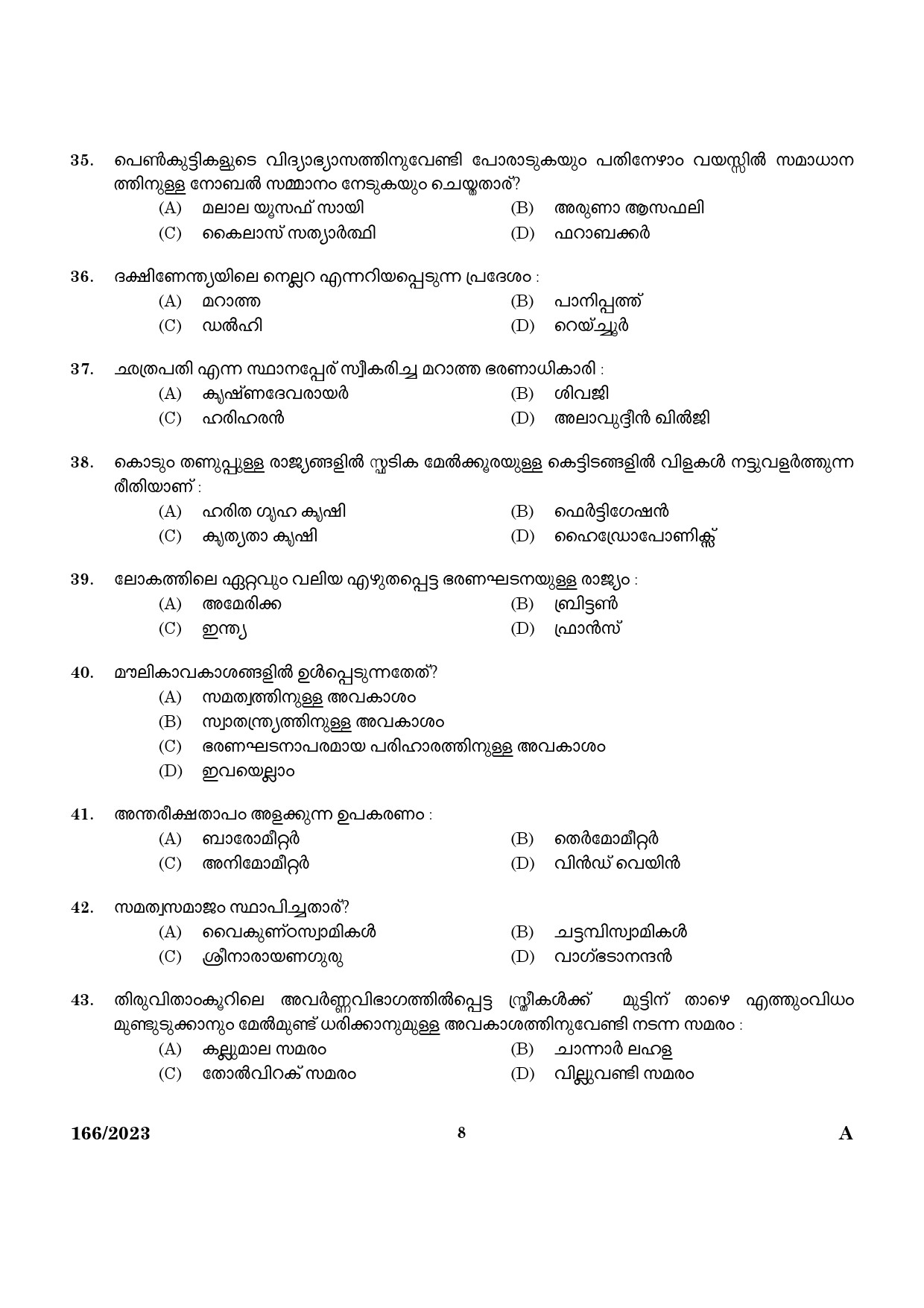 KPSC Last Grade Servant Exam 2023 Code 1662023 6