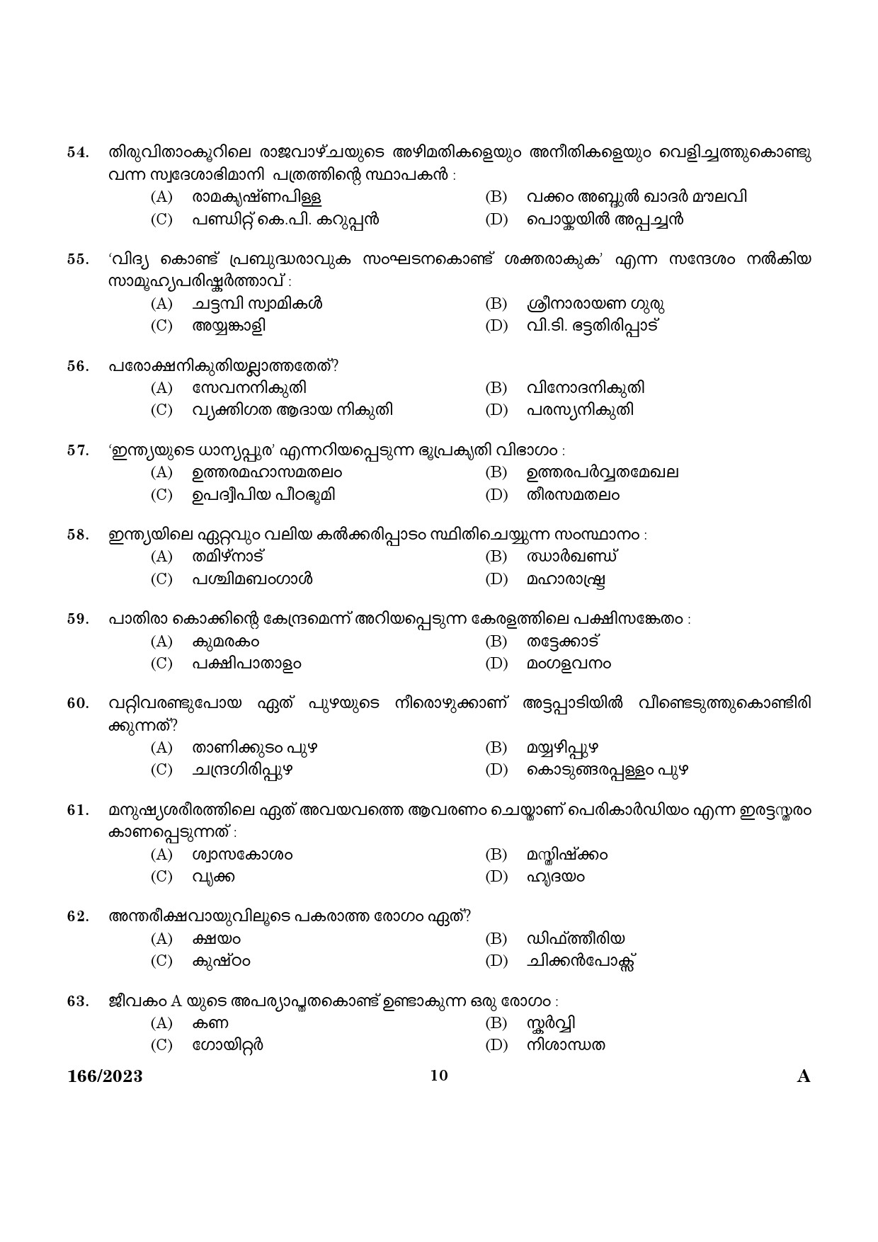 KPSC Last Grade Servant Exam 2023 Code 1662023 8