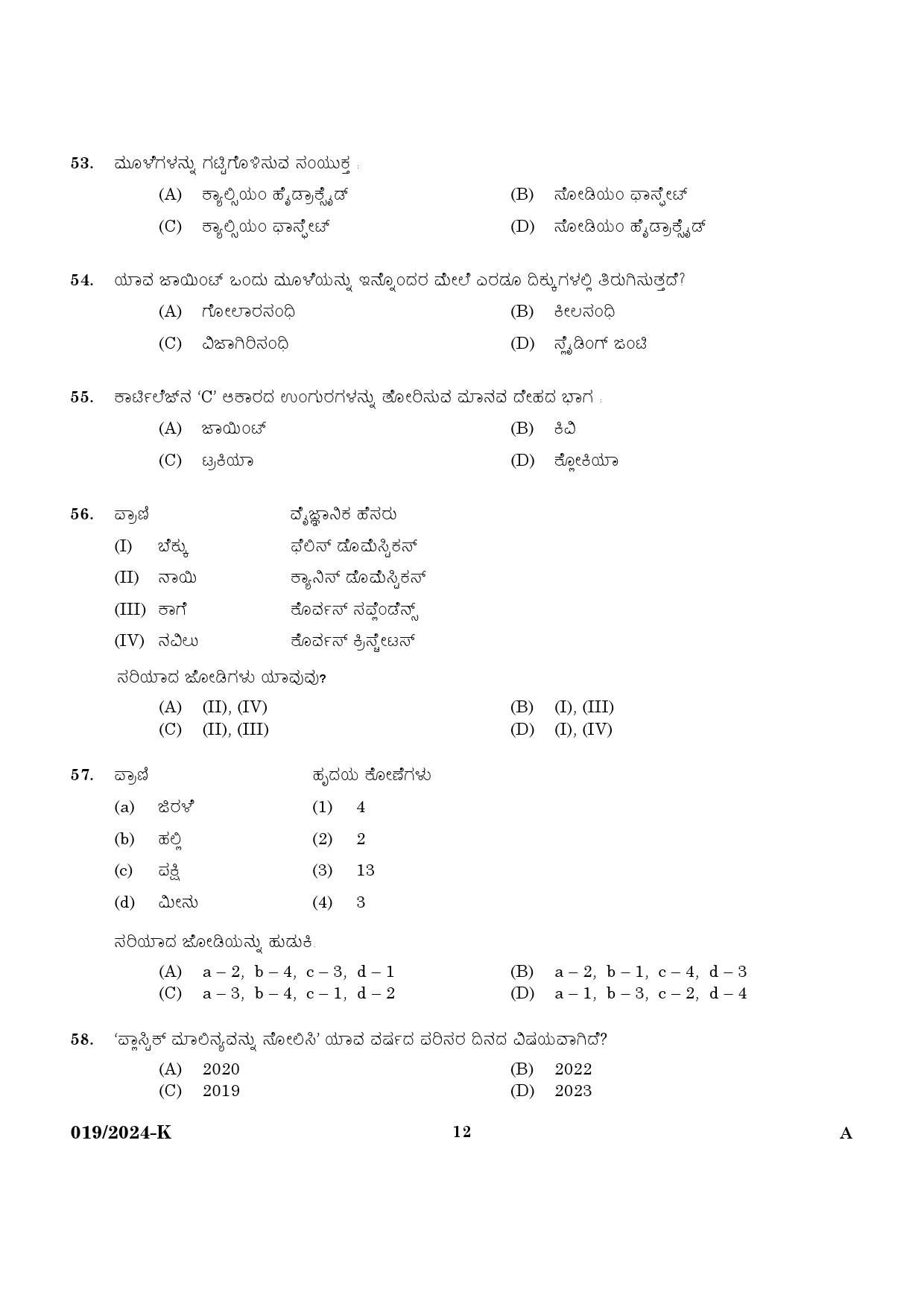 KPSC Last Grade Servant Kannada Main Exam 2024 Code 0192024 K 10