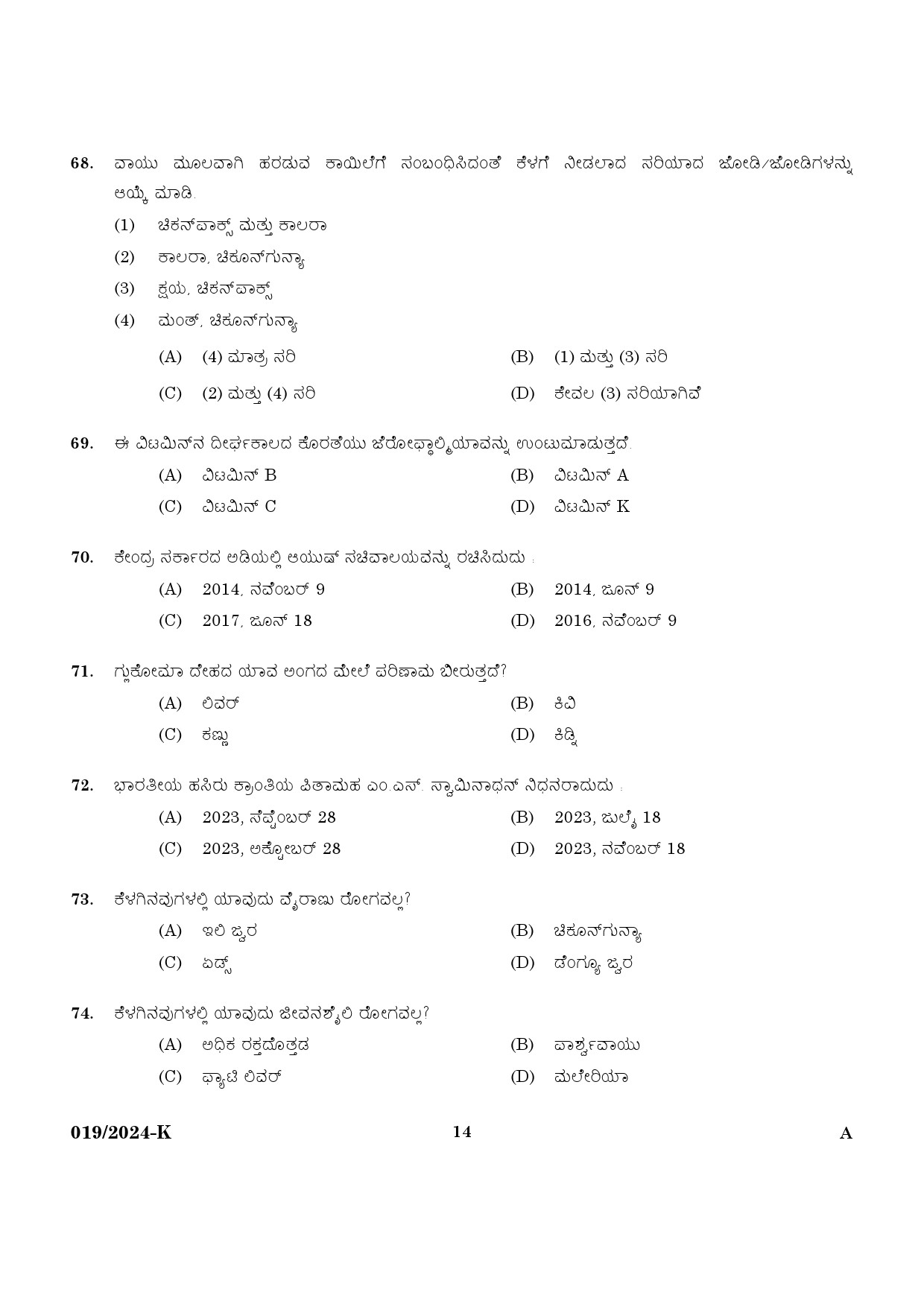 KPSC Last Grade Servant Kannada Main Exam 2024 Code 0192024 K 12