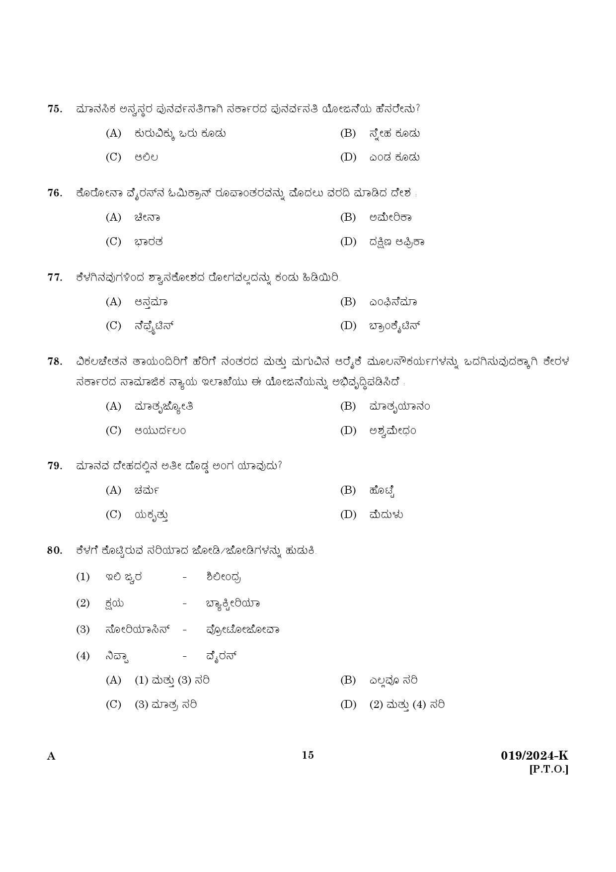 KPSC Last Grade Servant Kannada Main Exam 2024 Code 0192024 K 13