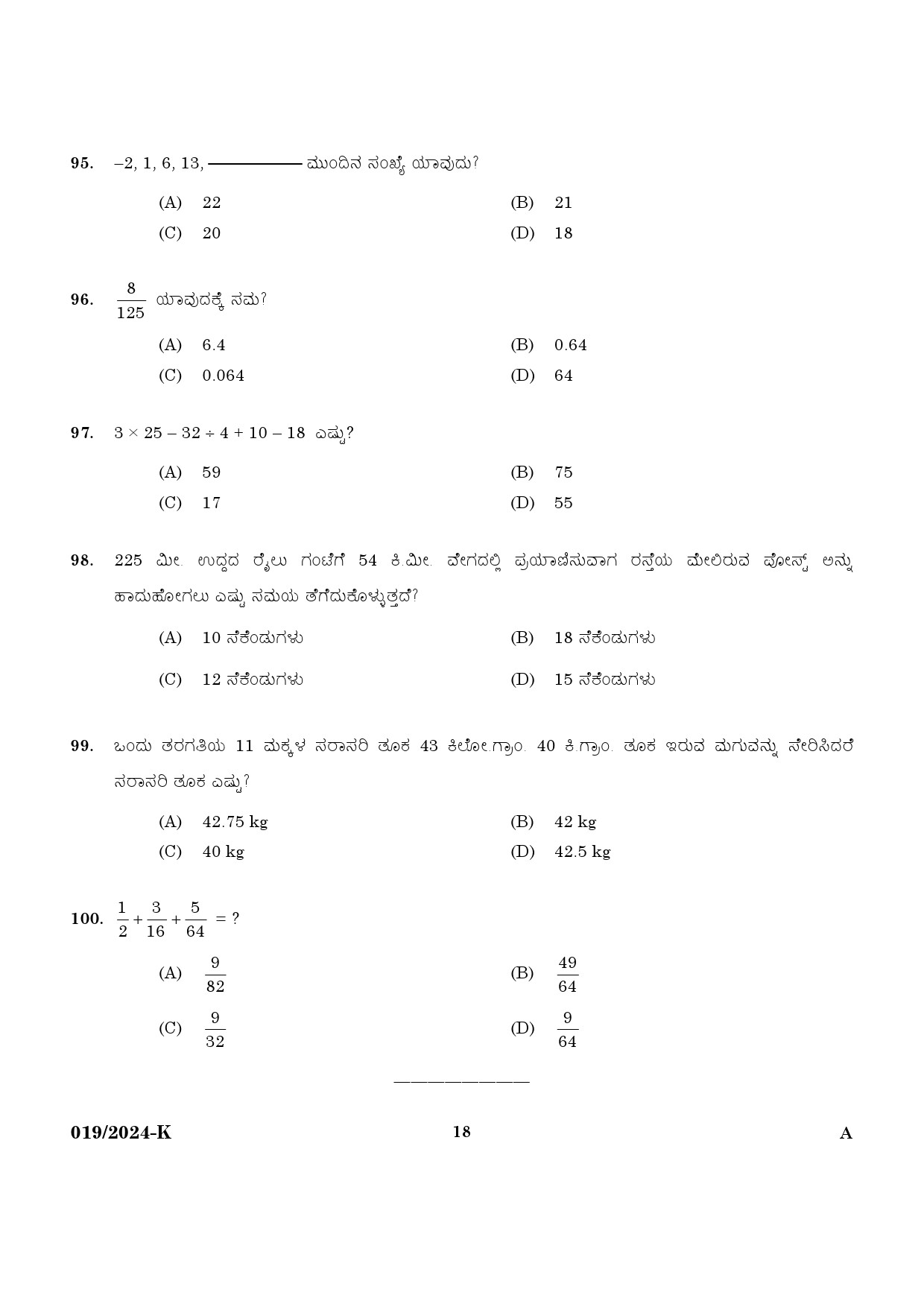 KPSC Last Grade Servant Kannada Main Exam 2024 Code 0192024 K 16