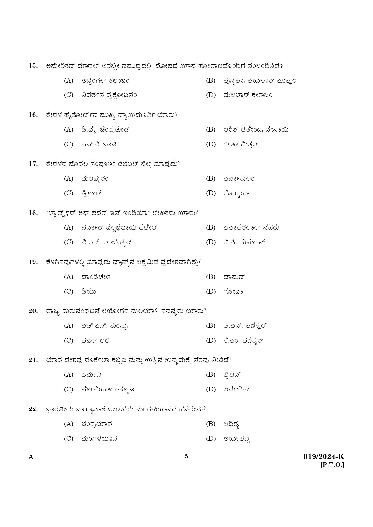 KPSC Last Grade Servant Kannada Main Exam 2024 Code 0192024 K 3