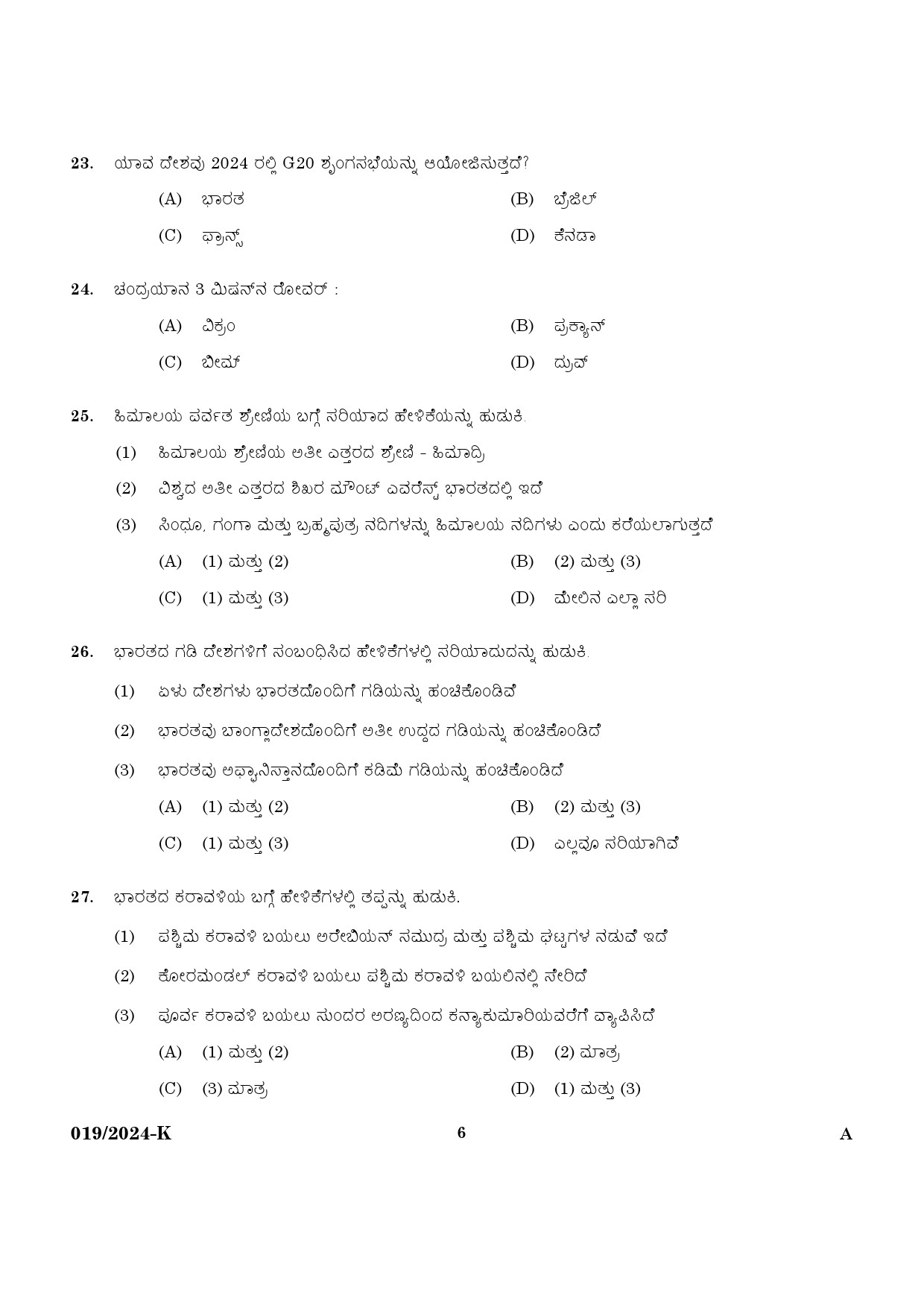 KPSC Last Grade Servant Kannada Main Exam 2024 Code 0192024 K 4