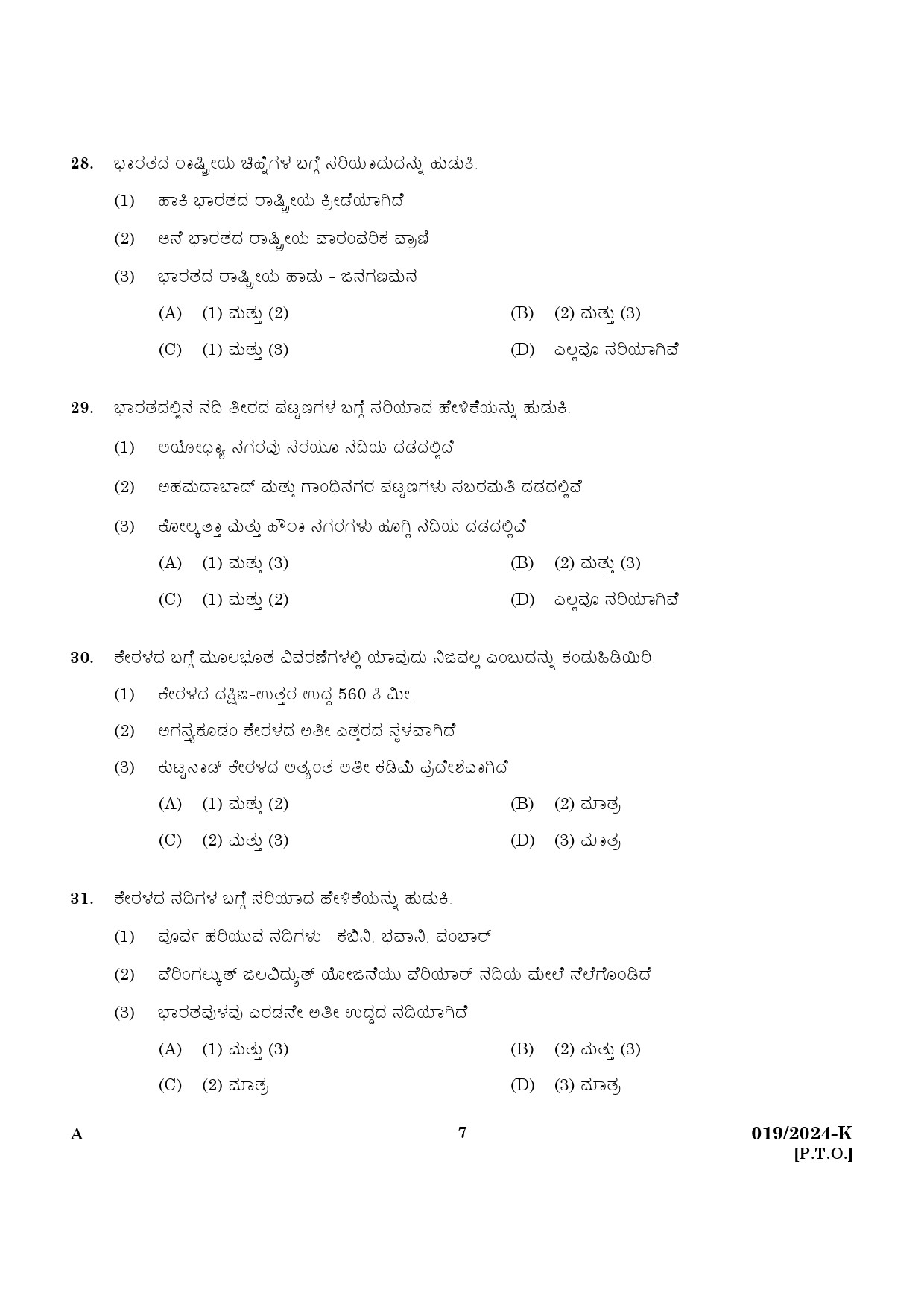 KPSC Last Grade Servant Kannada Main Exam 2024 Code 0192024 K 5