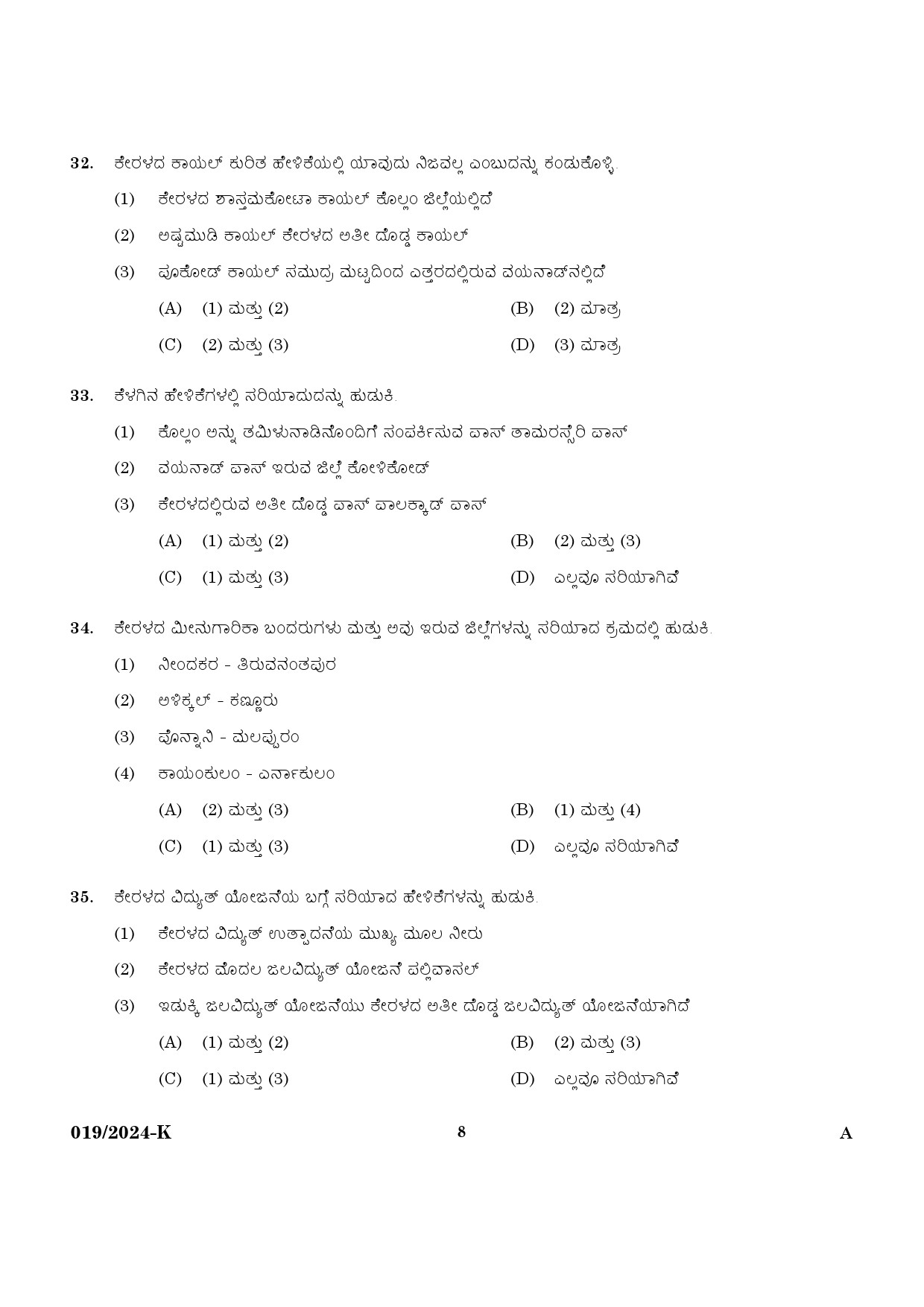 KPSC Last Grade Servant Kannada Main Exam 2024 Code 0192024 K 6