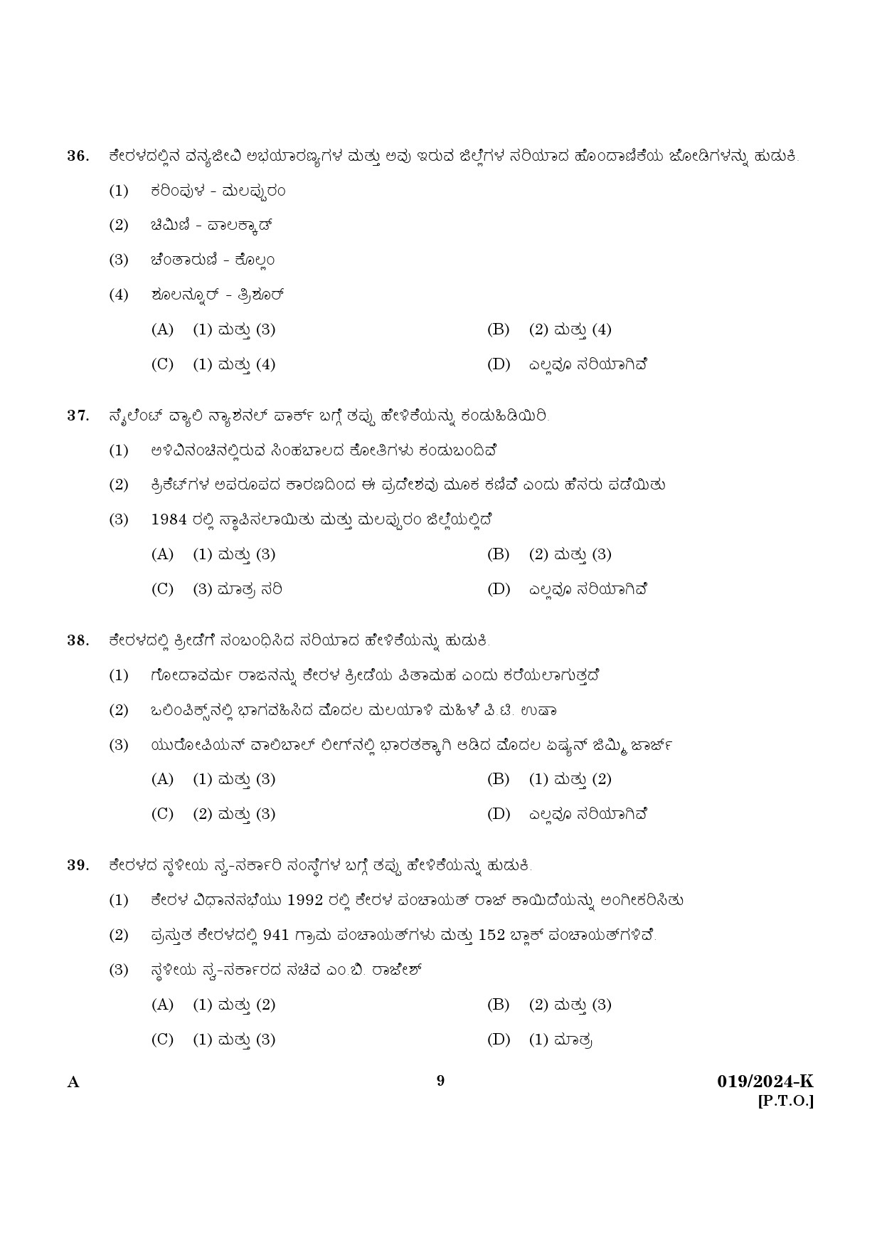 KPSC Last Grade Servant Kannada Main Exam 2024 Code 0192024 K 7