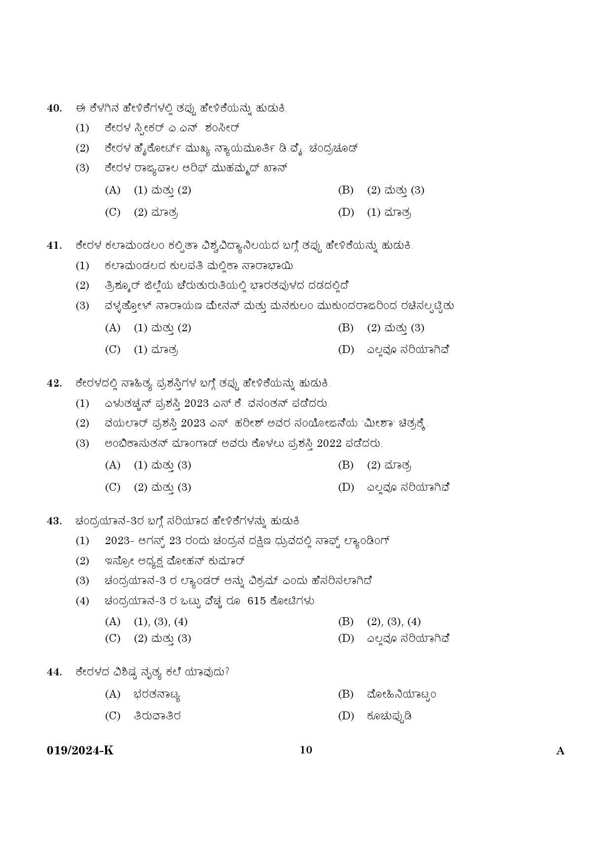 KPSC Last Grade Servant Kannada Main Exam 2024 Code 0192024 K 8