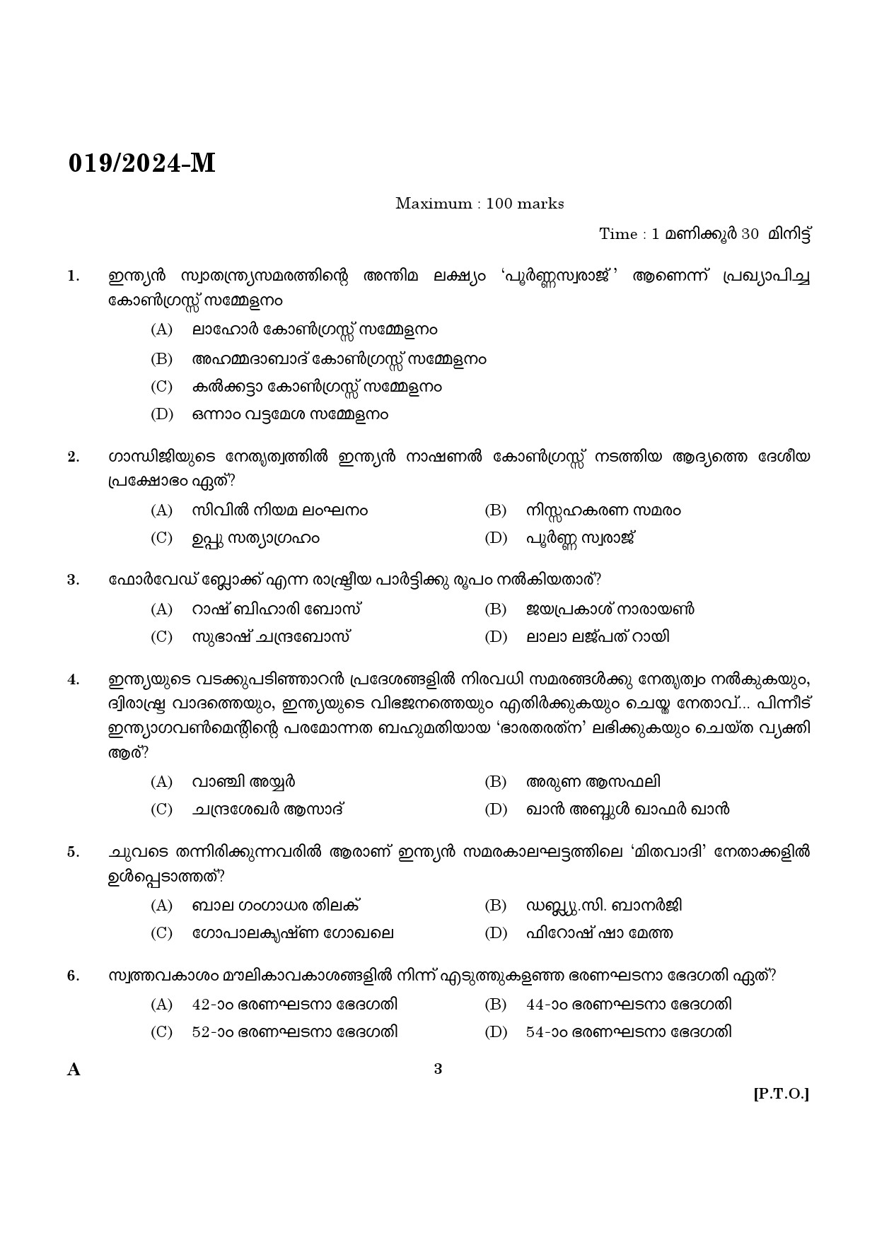 KPSC Last Grade Servant Malayalam Main Exam 2024 Code 0192024 M 1