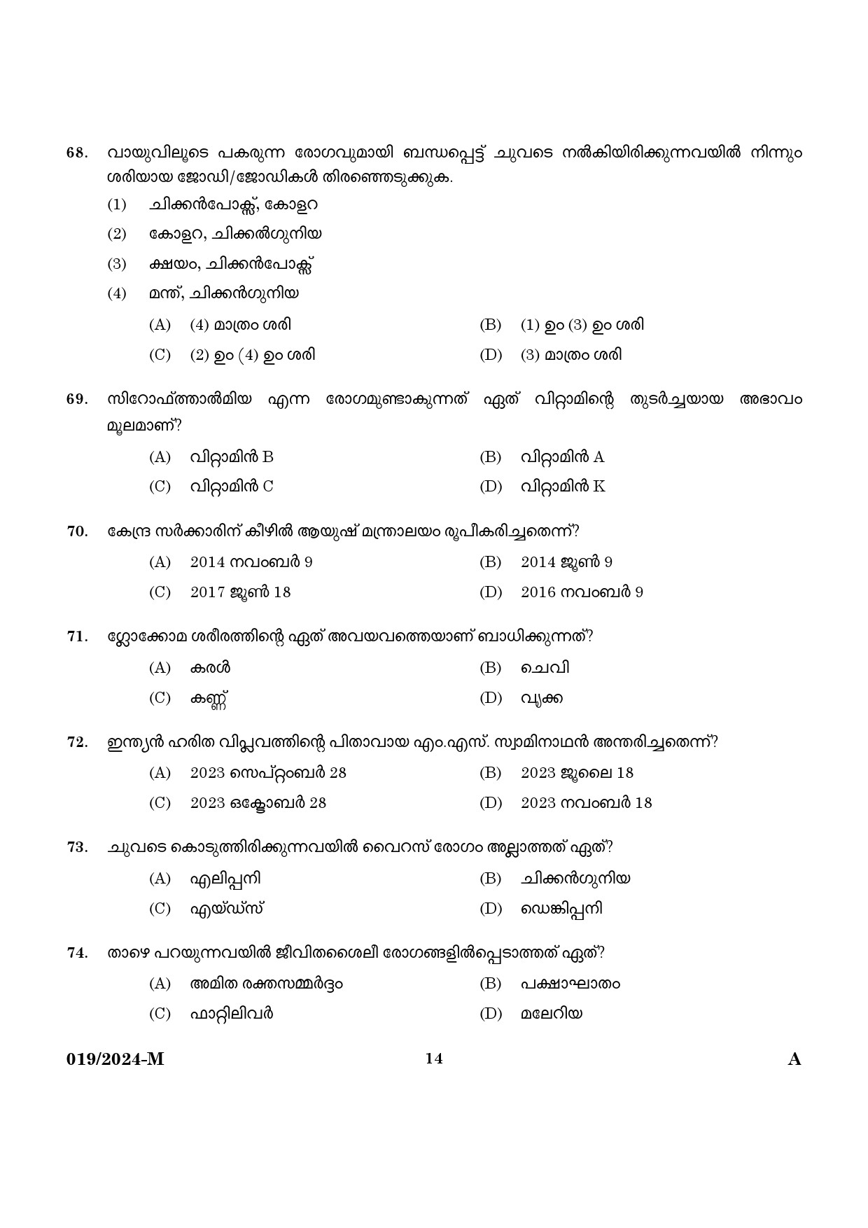 KPSC Last Grade Servant Malayalam Main Exam 2024 Code 0192024 M 12