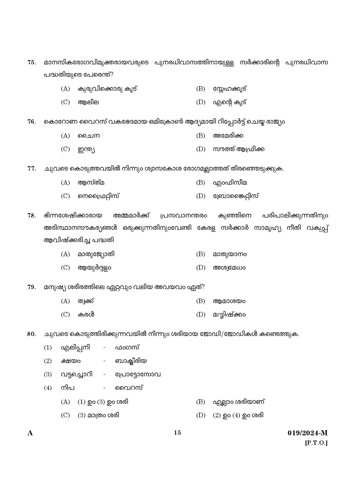 KPSC Last Grade Servant Malayalam Main Exam 2024 Code 0192024 M 13