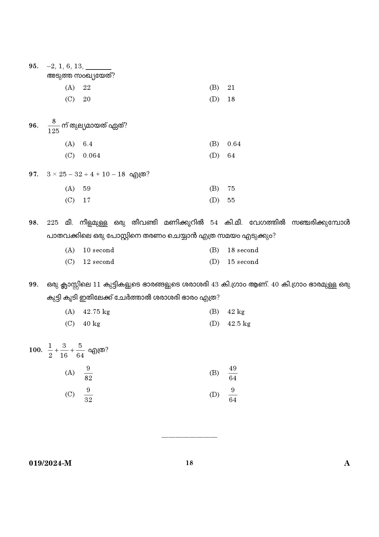 KPSC Last Grade Servant Malayalam Main Exam 2024 Code 0192024 M 16