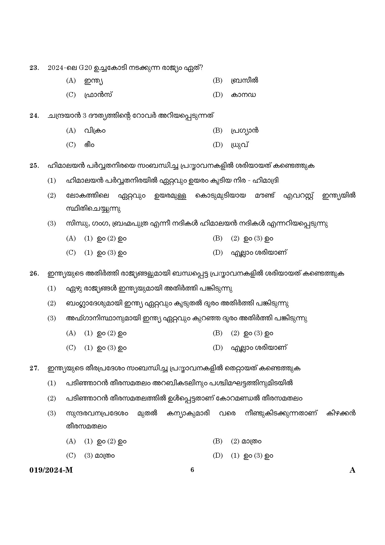 KPSC Last Grade Servant Malayalam Main Exam 2024 Code 0192024 M 4