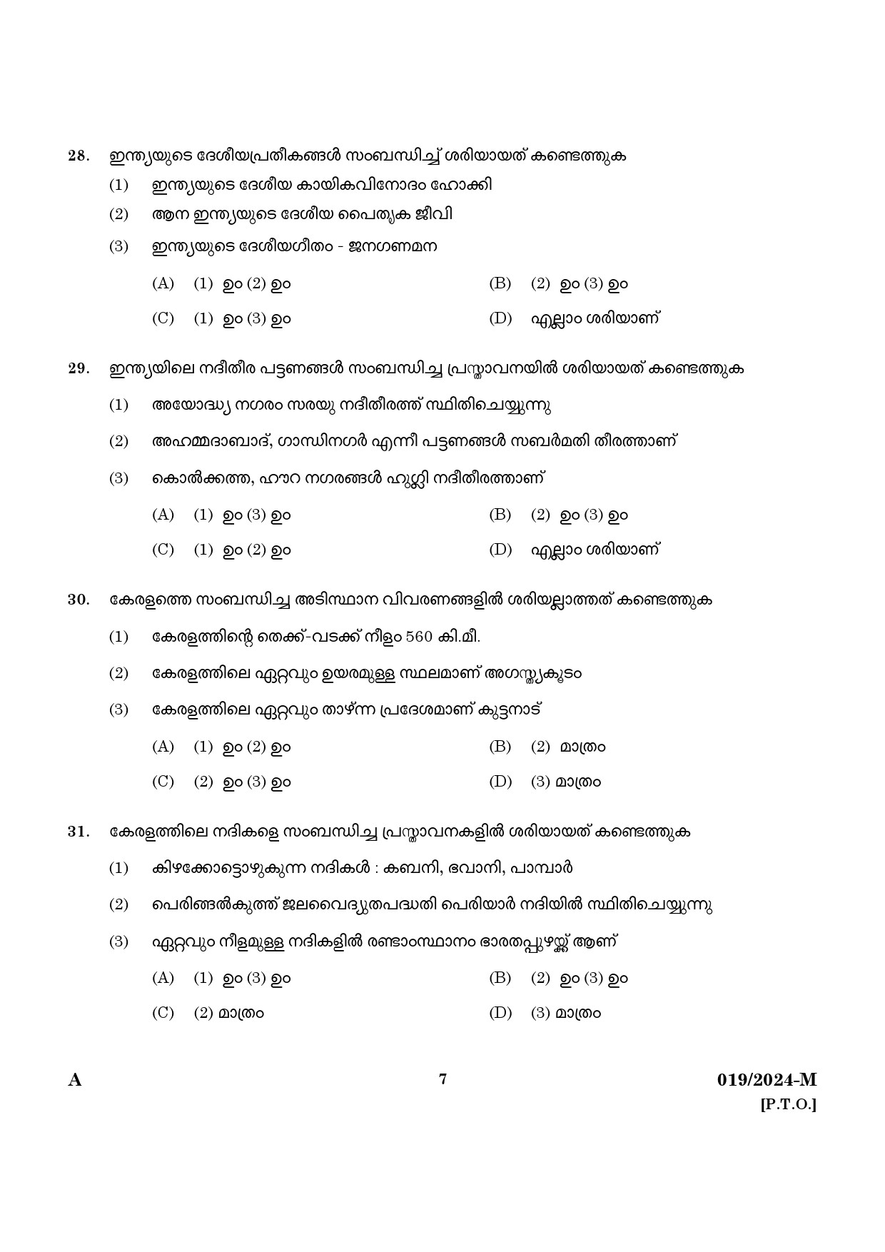 KPSC Last Grade Servant Malayalam Main Exam 2024 Code 0192024 M 5