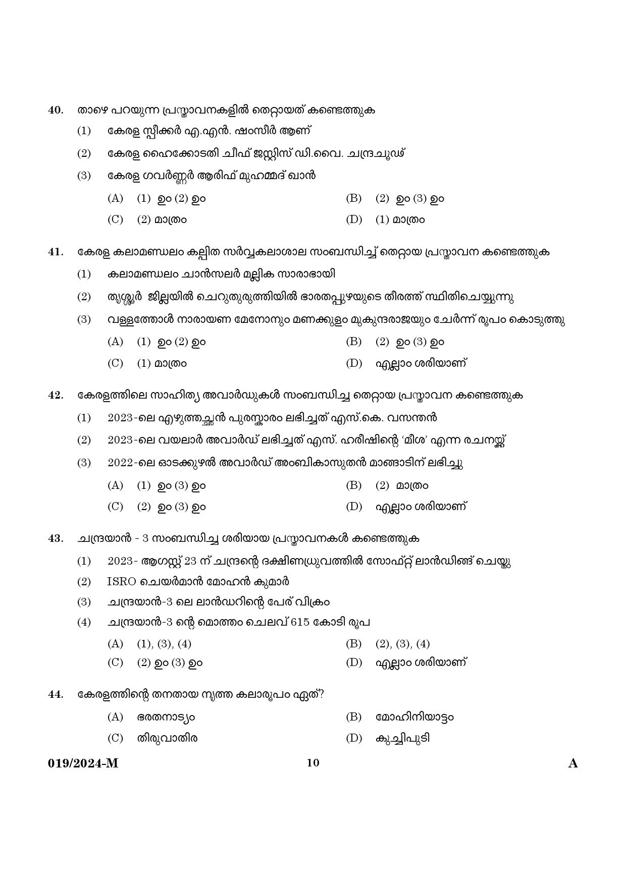 KPSC Last Grade Servant Malayalam Main Exam 2024 Code 0192024 M 8