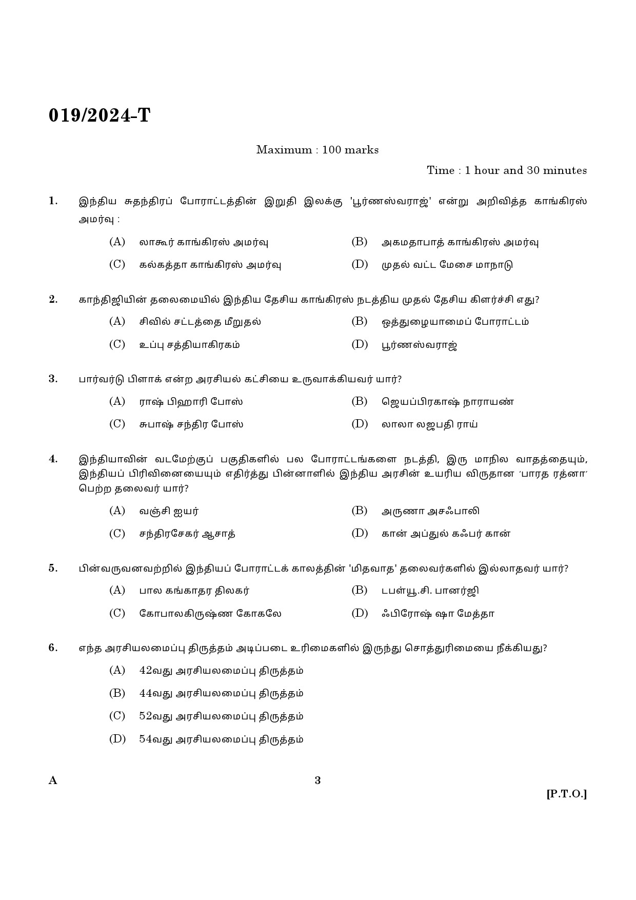 KPSC Last Grade Servant Tamil Main Exam 2024 Code 0192024 T 1