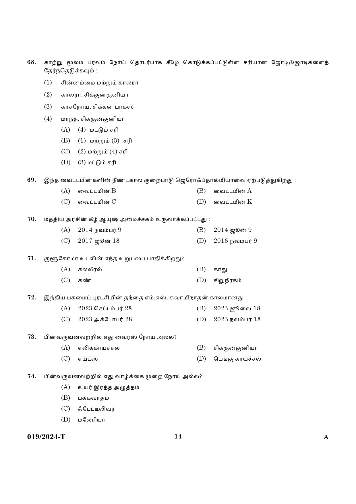 KPSC Last Grade Servant Tamil Main Exam 2024 Code 0192024 T 12