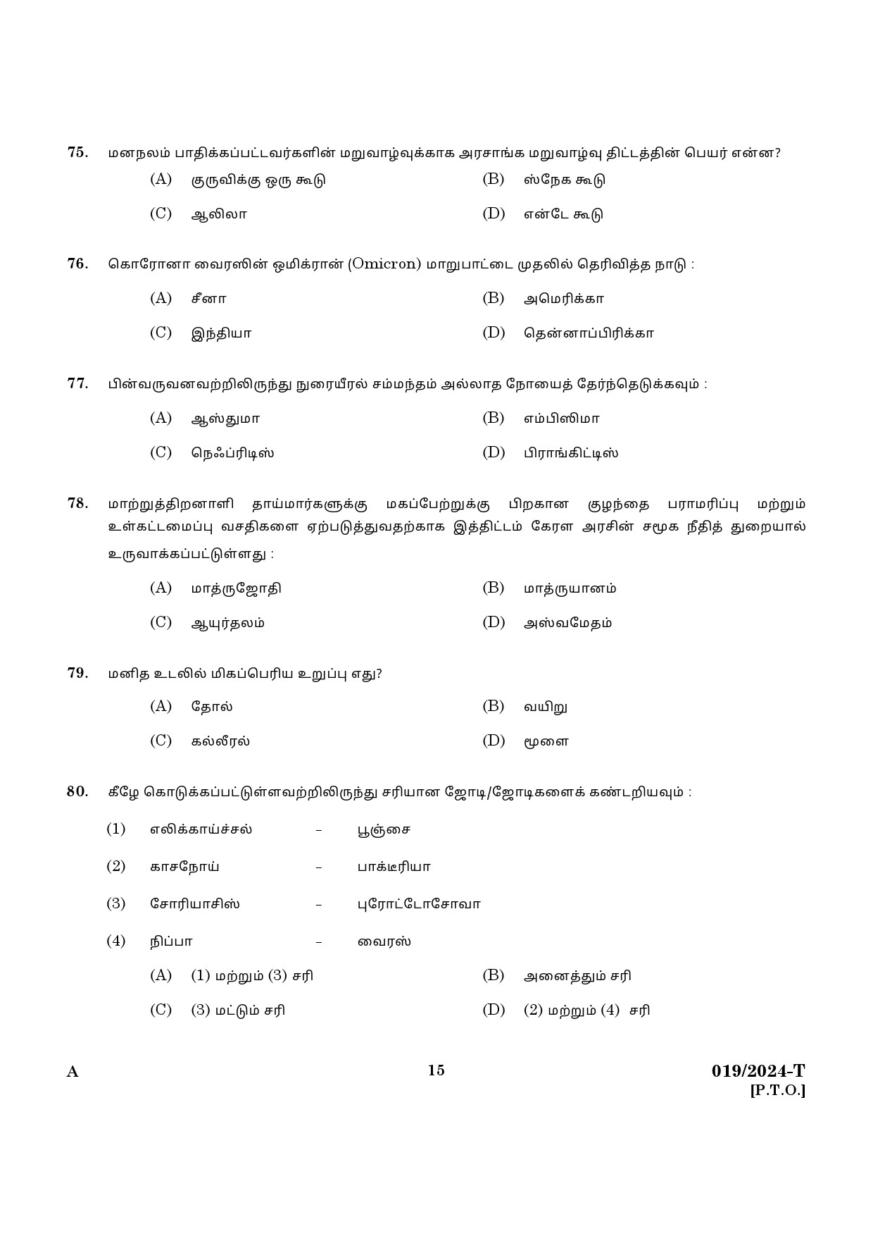 KPSC Last Grade Servant Tamil Main Exam 2024 Code 0192024 T 13