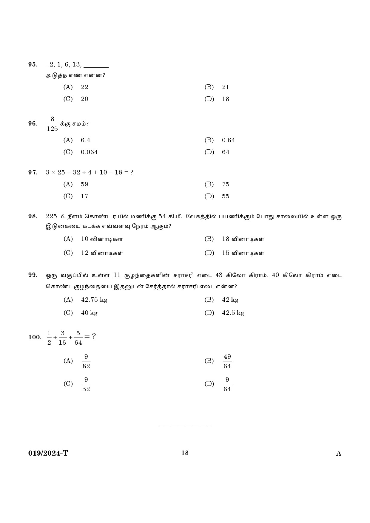 KPSC Last Grade Servant Tamil Main Exam 2024 Code 0192024 T 16