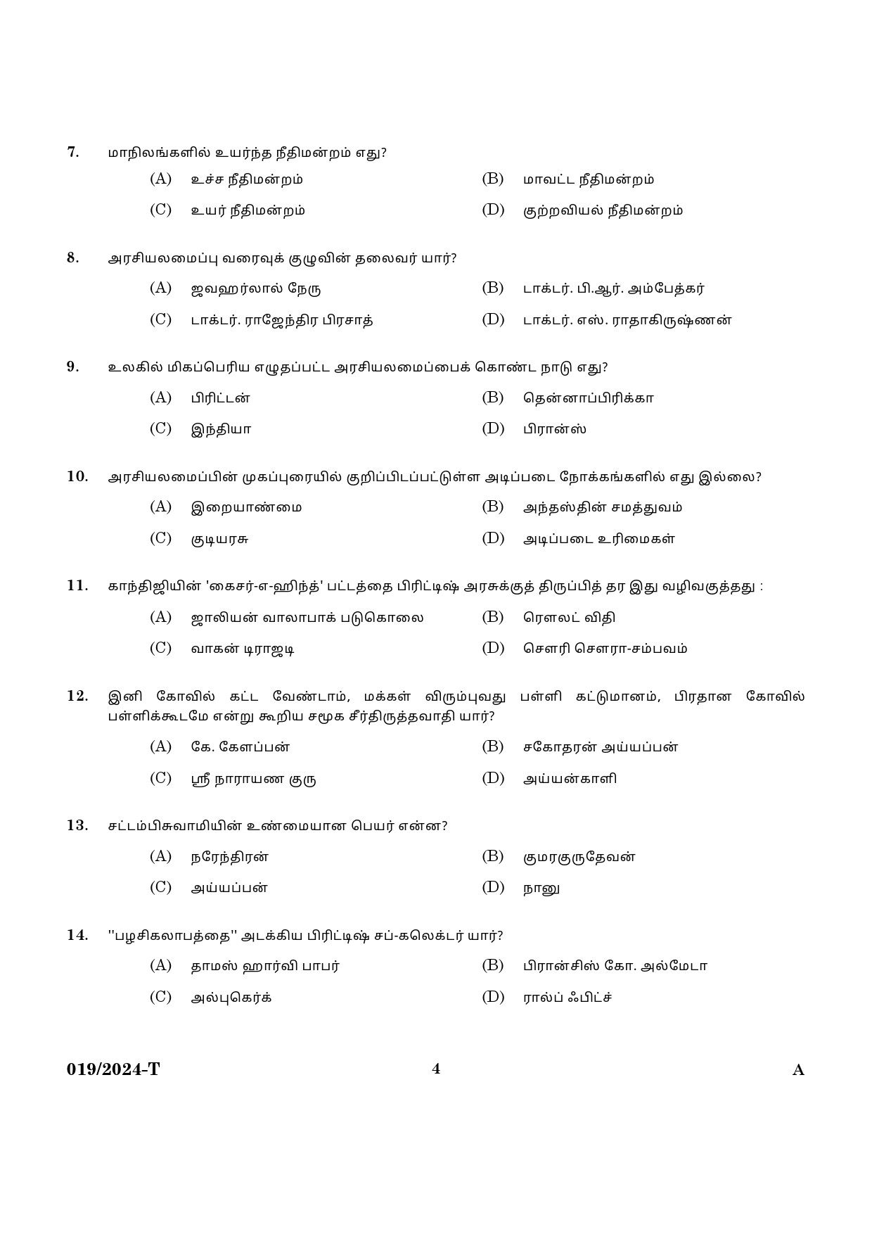 KPSC Last Grade Servant Tamil Main Exam 2024 Code 0192024 T 2