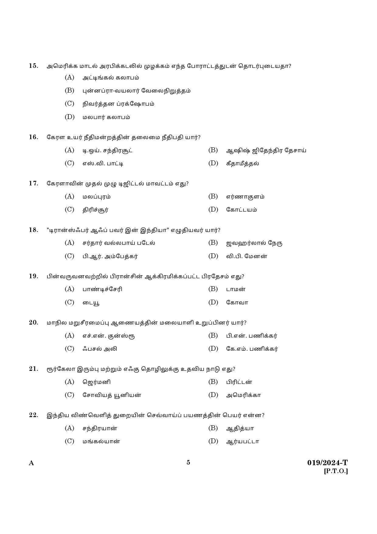 KPSC Last Grade Servant Tamil Main Exam 2024 Code 0192024 T 3