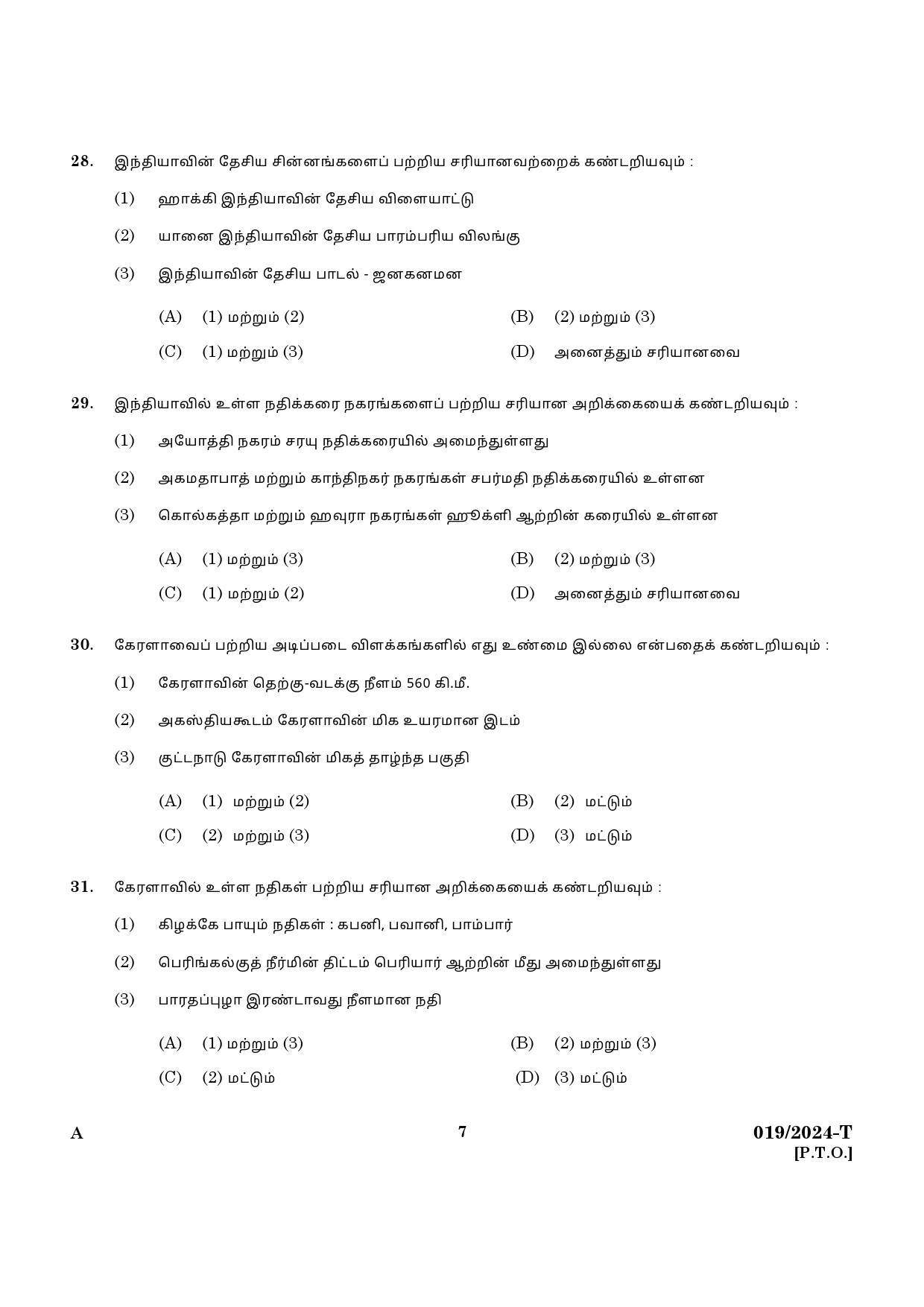 KPSC Last Grade Servant Tamil Main Exam 2024 Code 0192024 T 5