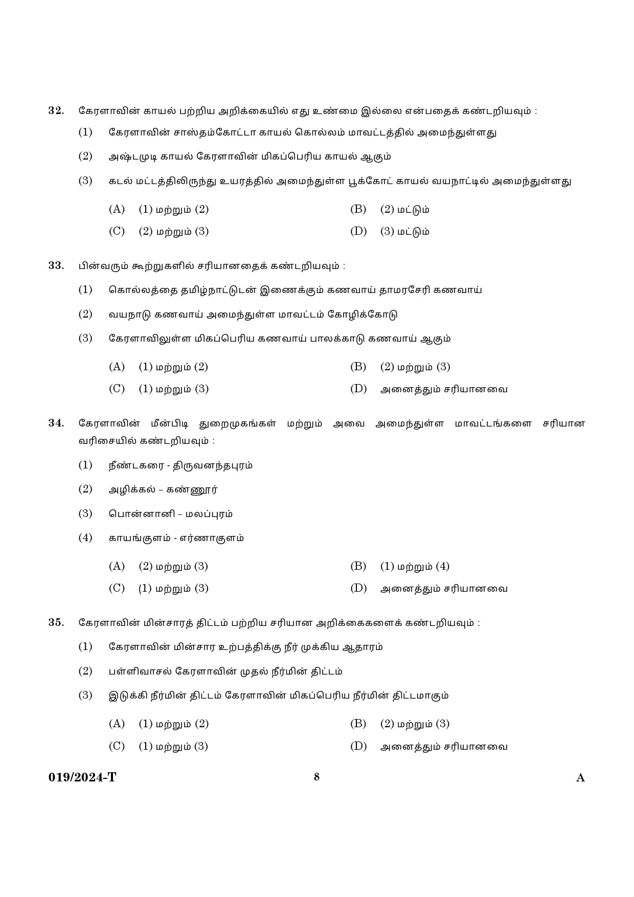 KPSC Last Grade Servant Tamil Main Exam 2024 Code 0192024 T 6