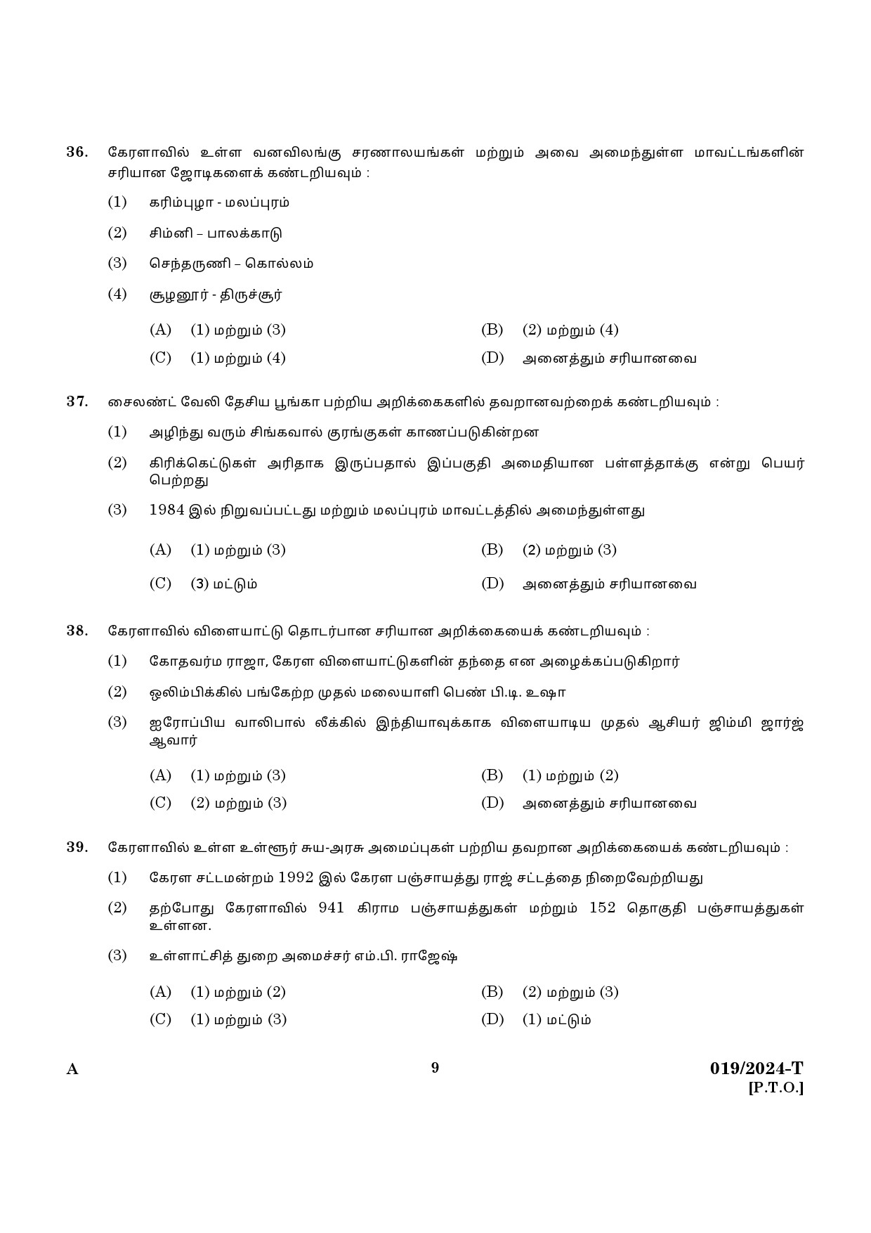 KPSC Last Grade Servant Tamil Main Exam 2024 Code 0192024 T 7