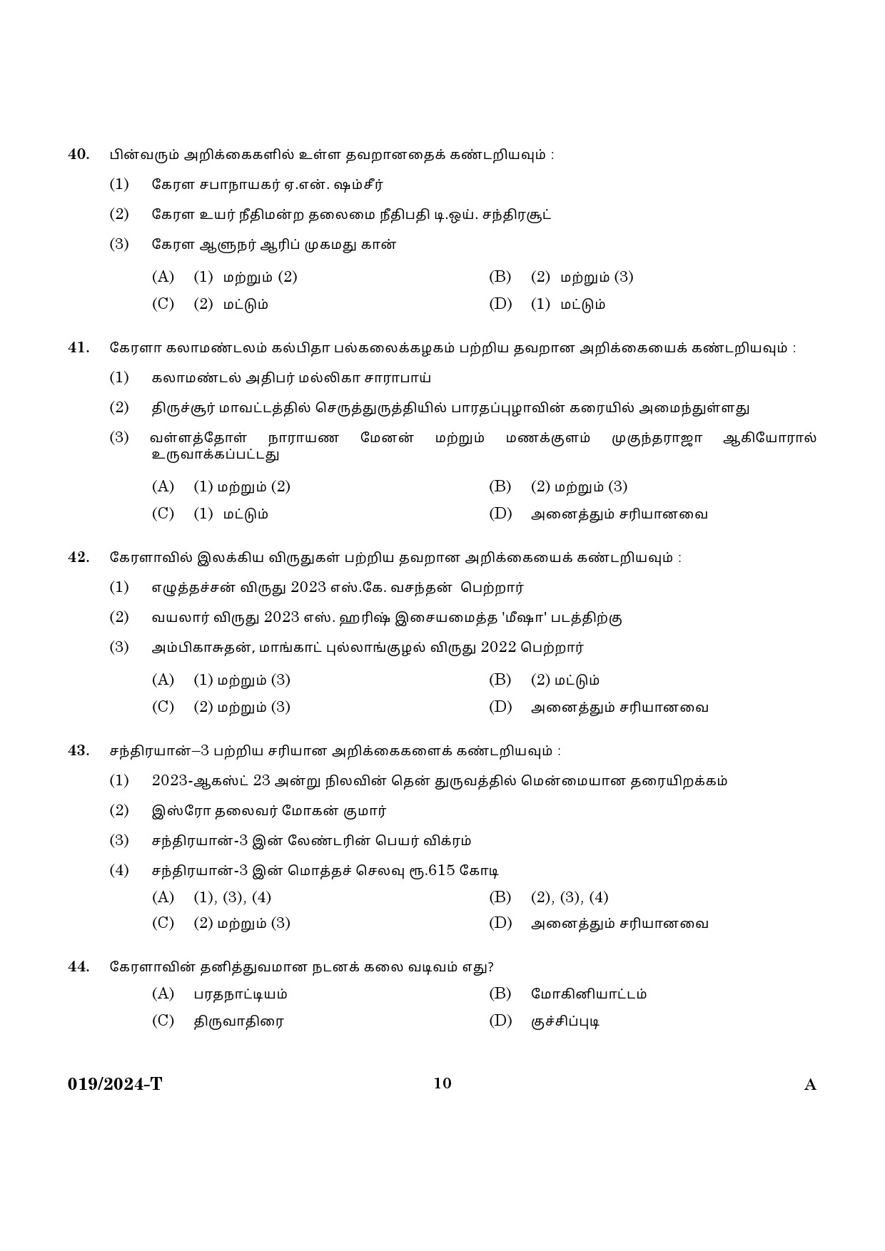 KPSC Last Grade Servant Tamil Main Exam 2024 Code 0192024 T 8