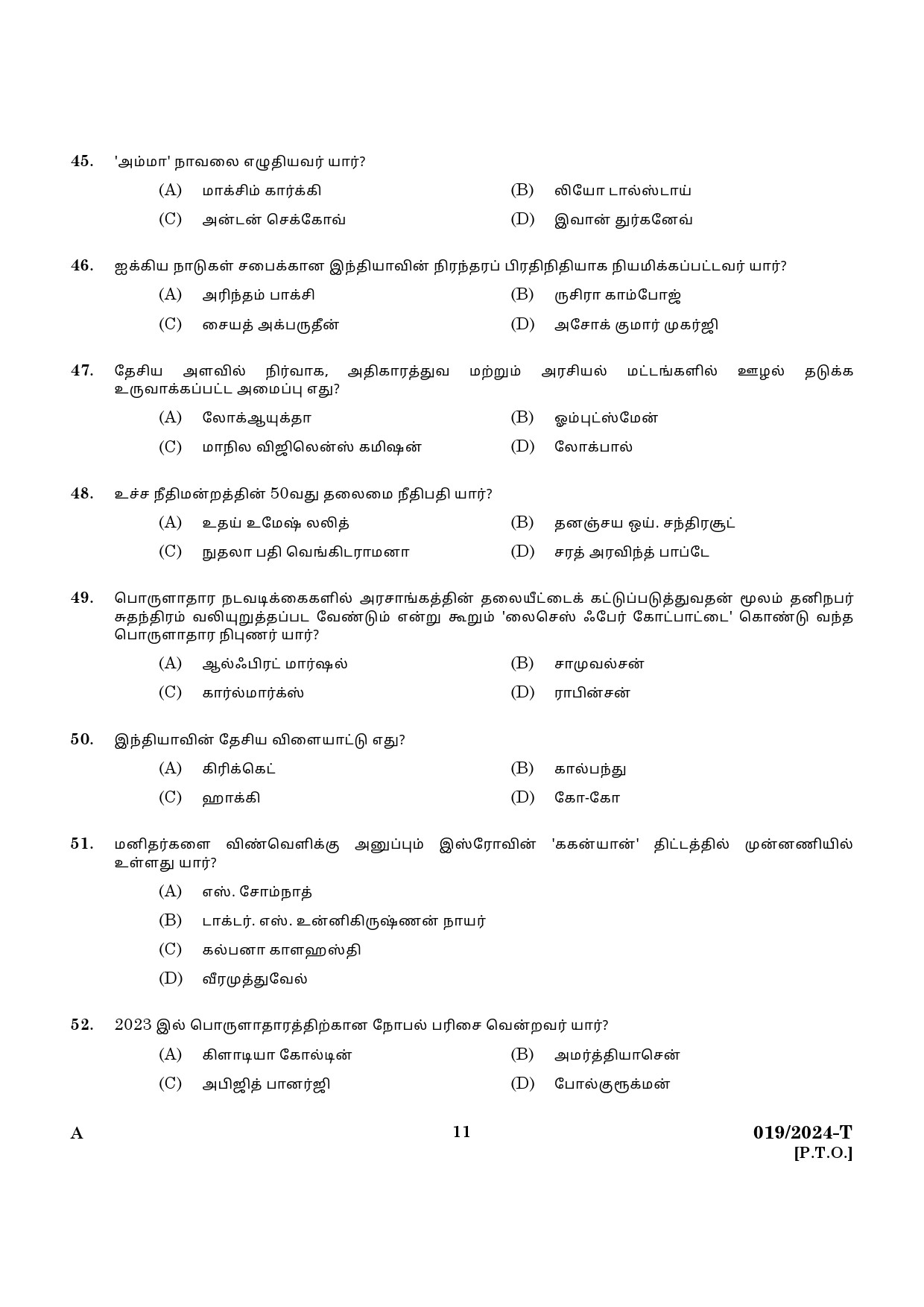 KPSC Last Grade Servant Tamil Main Exam 2024 Code 0192024 T 9