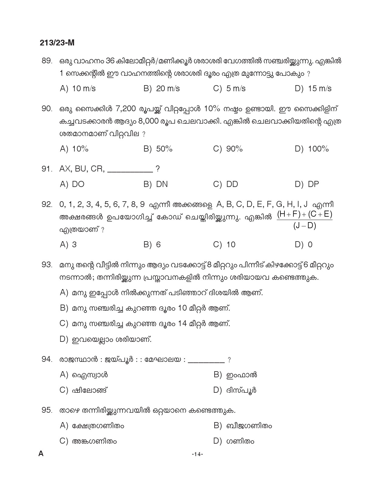 KPSC LGS Malayalam Exam 2023 Code 2132023 M 13