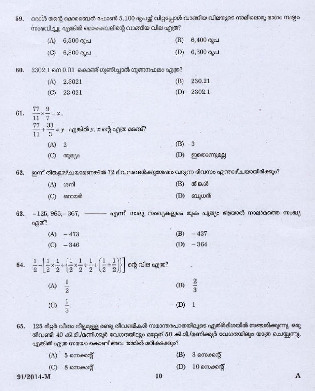 KPSC Lift Operator Exam 2014 Code 912014 8