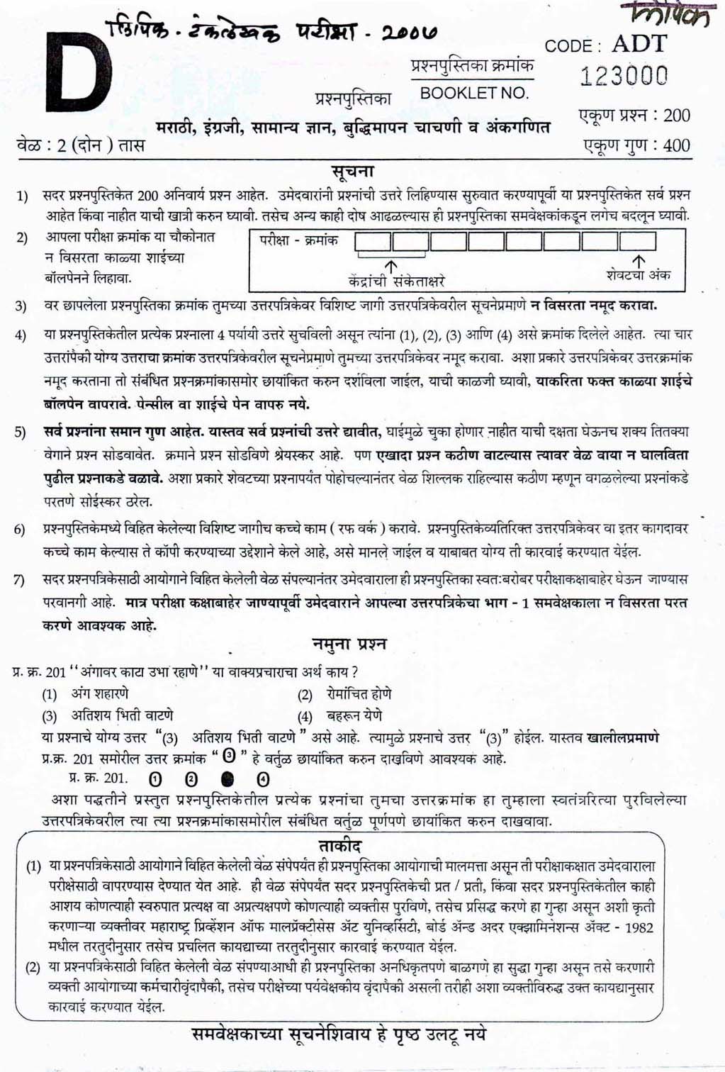 Maharashtra PSC Clerk Typist Exam Question Paper 2007 1