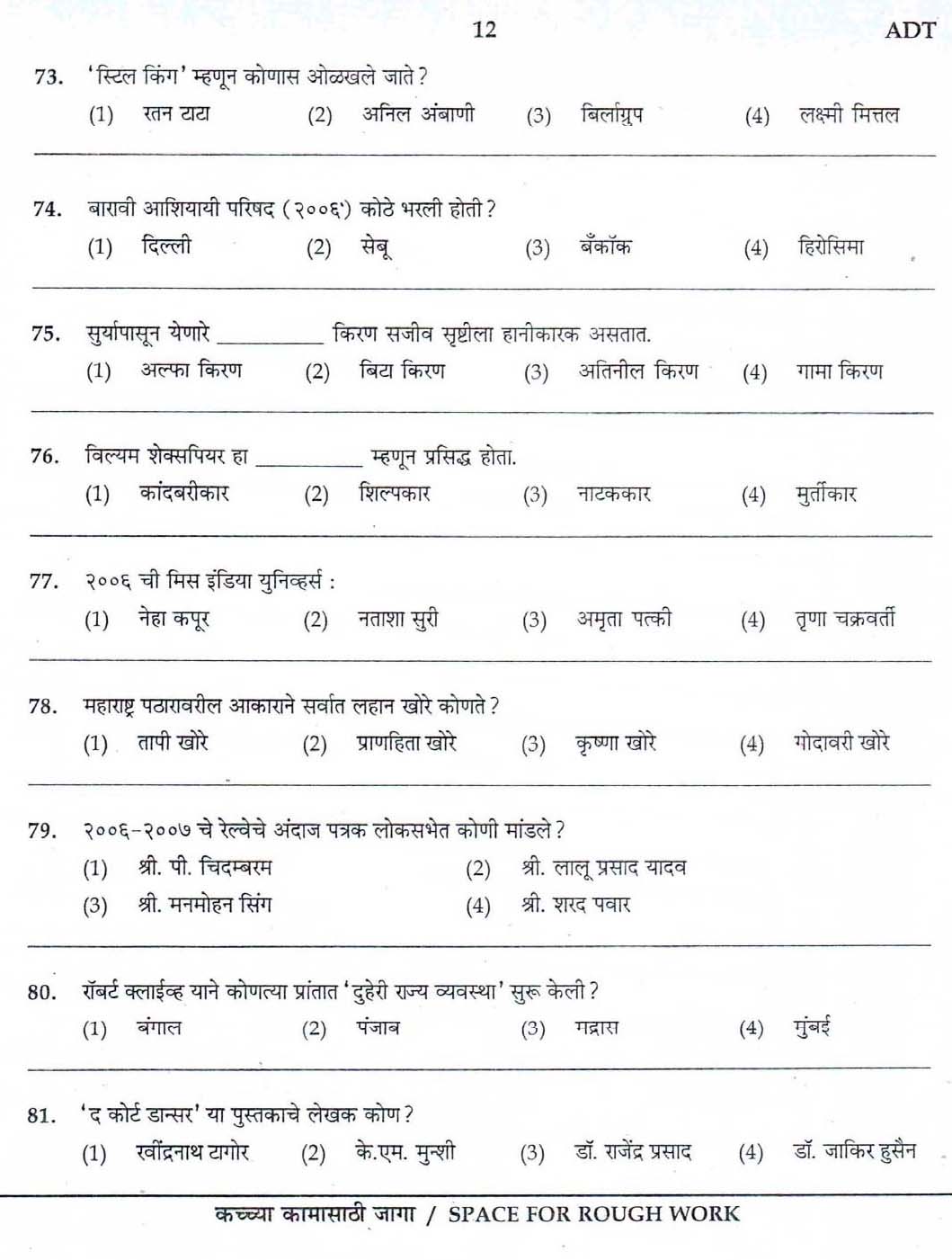 Maharashtra PSC Clerk Typist Exam Question Paper 2007 11