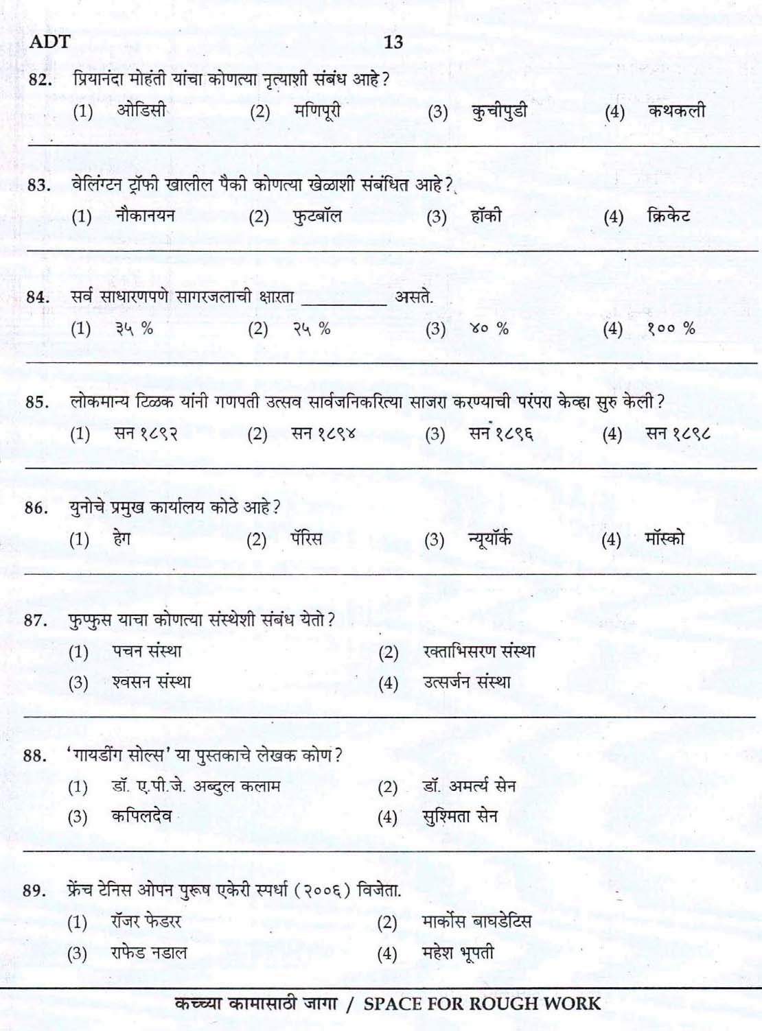 Maharashtra PSC Clerk Typist Exam Question Paper 2007 12