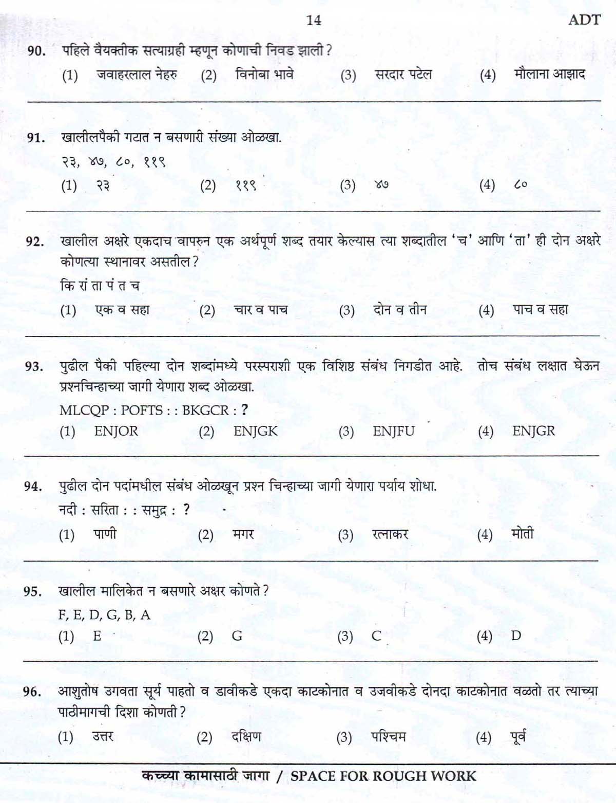 Maharashtra PSC Clerk Typist Exam Question Paper 2007 13