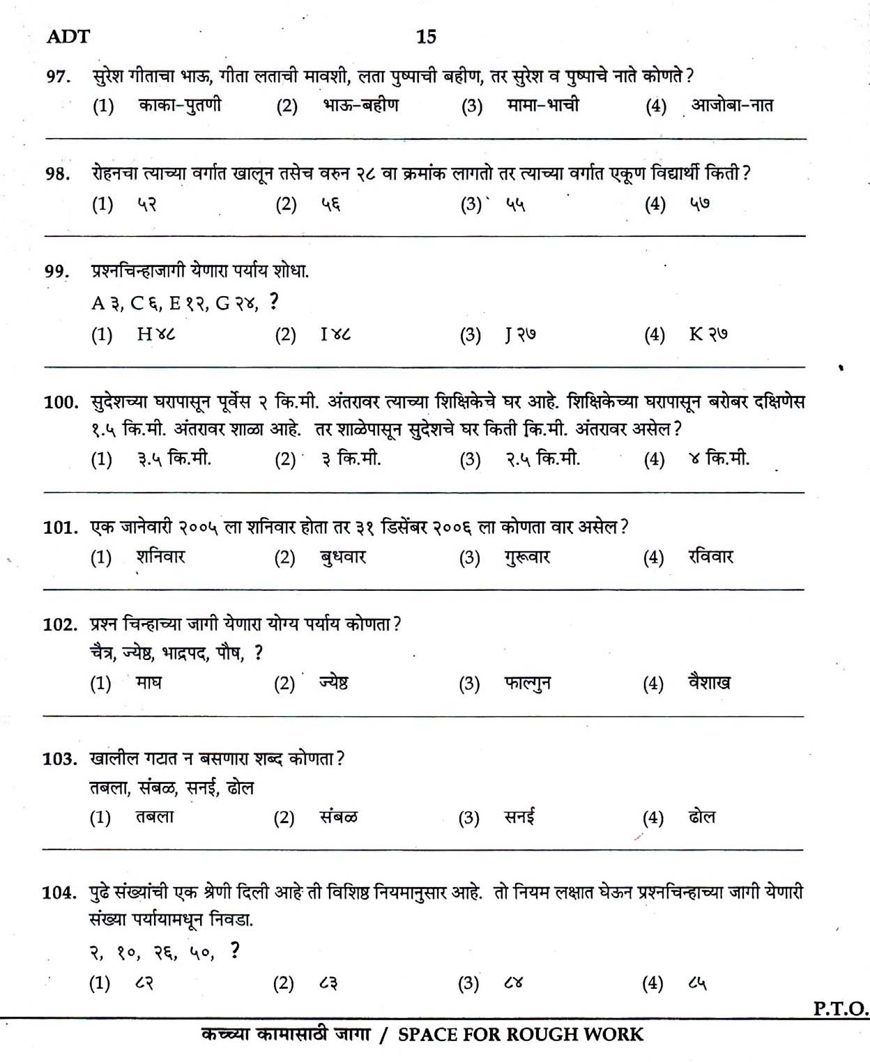 Maharashtra PSC Clerk Typist Exam Question Paper 2007 14