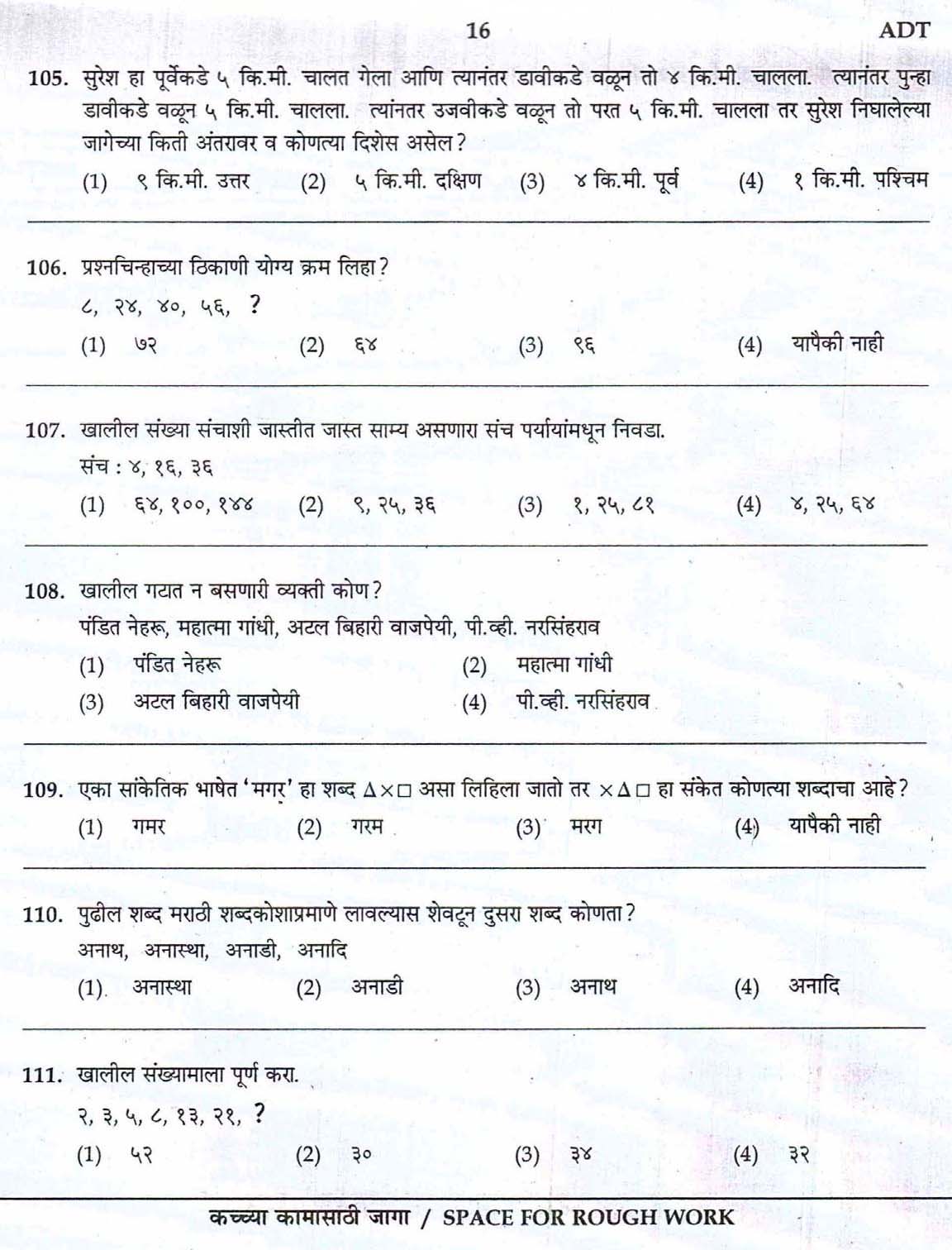 Maharashtra PSC Clerk Typist Exam Question Paper 2007 15