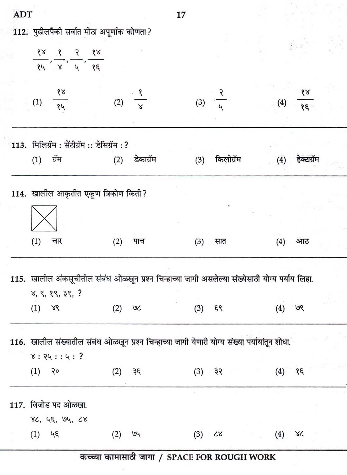 Maharashtra PSC Clerk Typist Exam Question Paper 2007 16